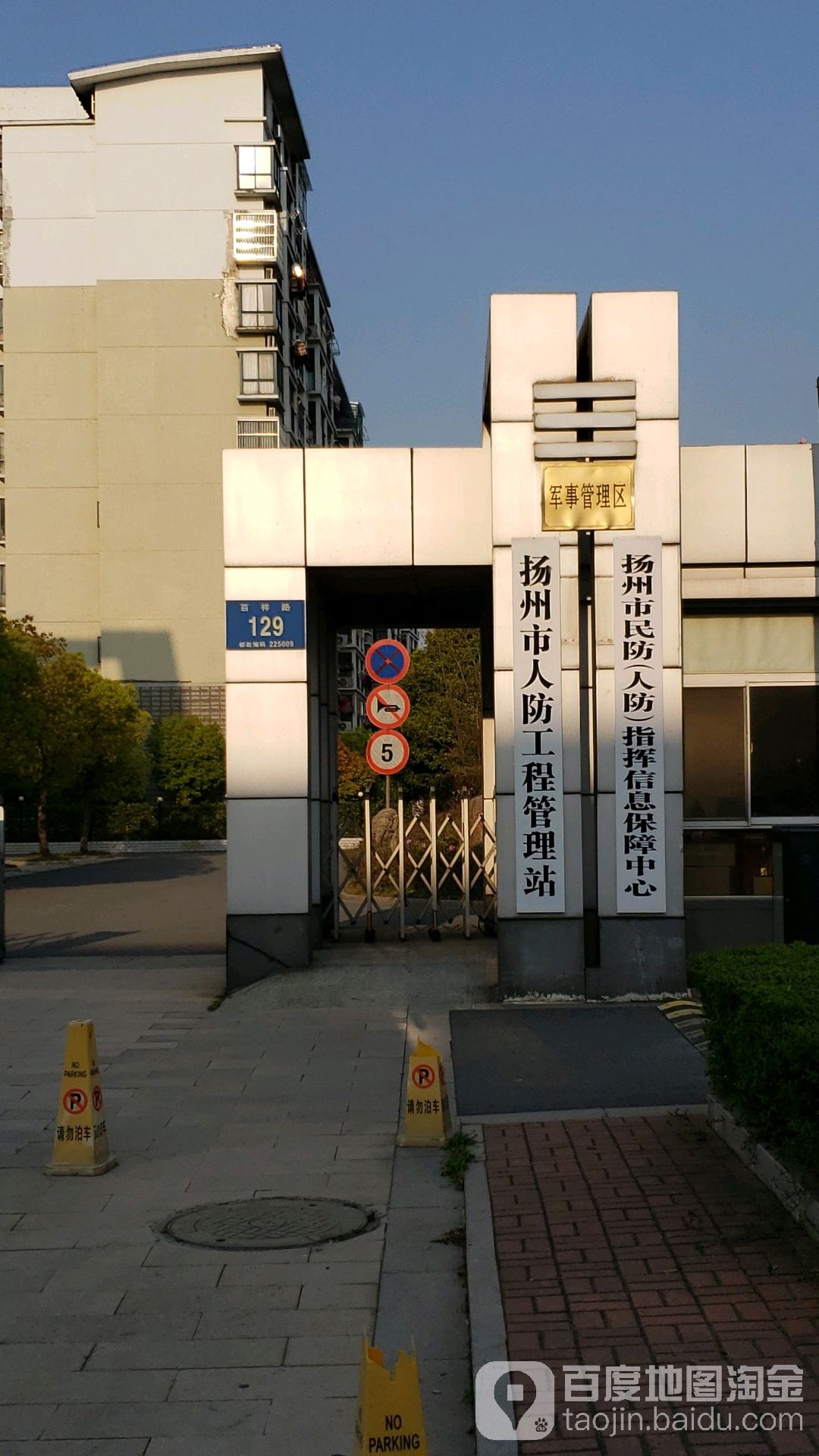 扬州市人防工程管理