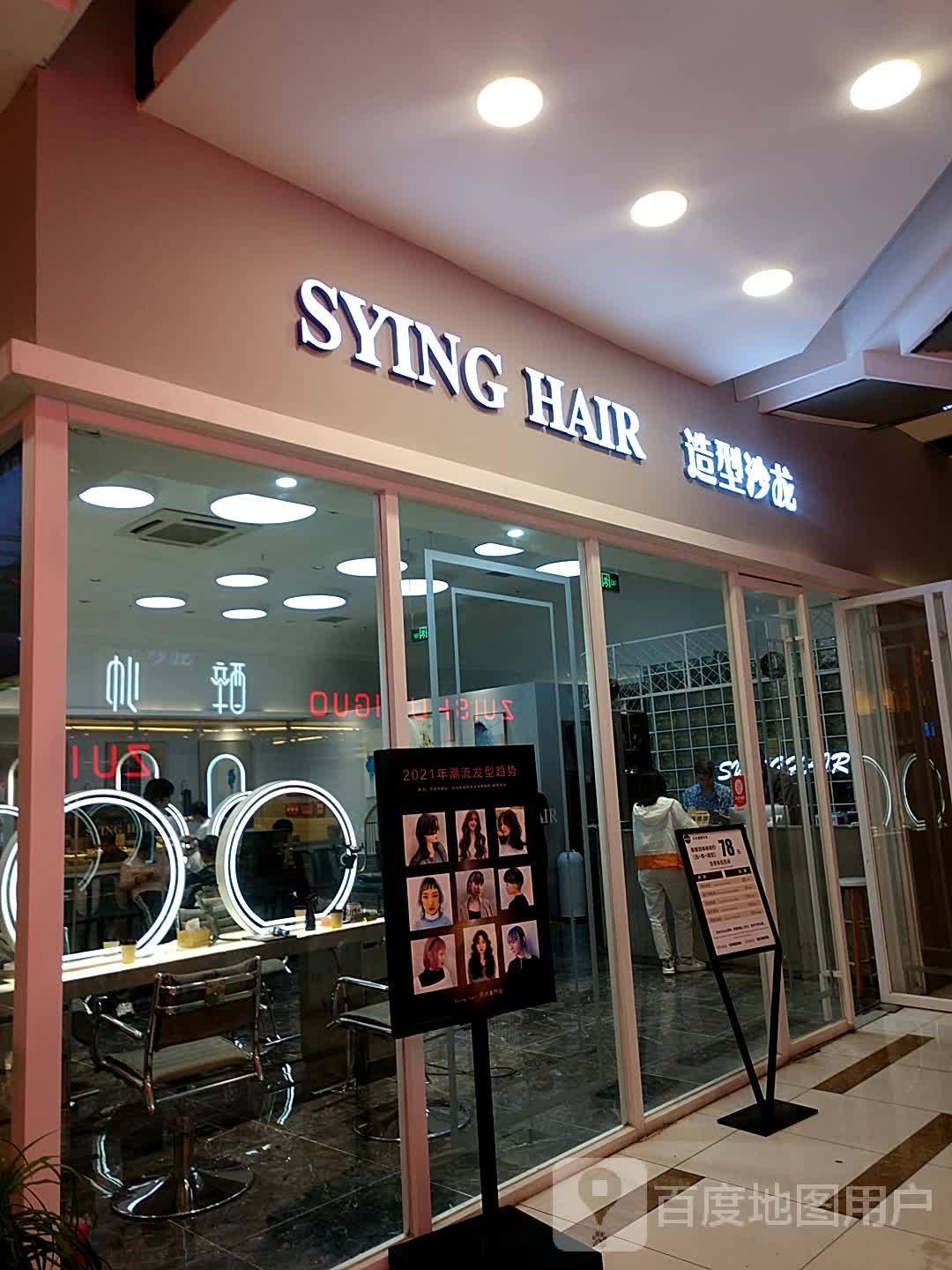 SYINGHAIR日式沙龙(华宇店)