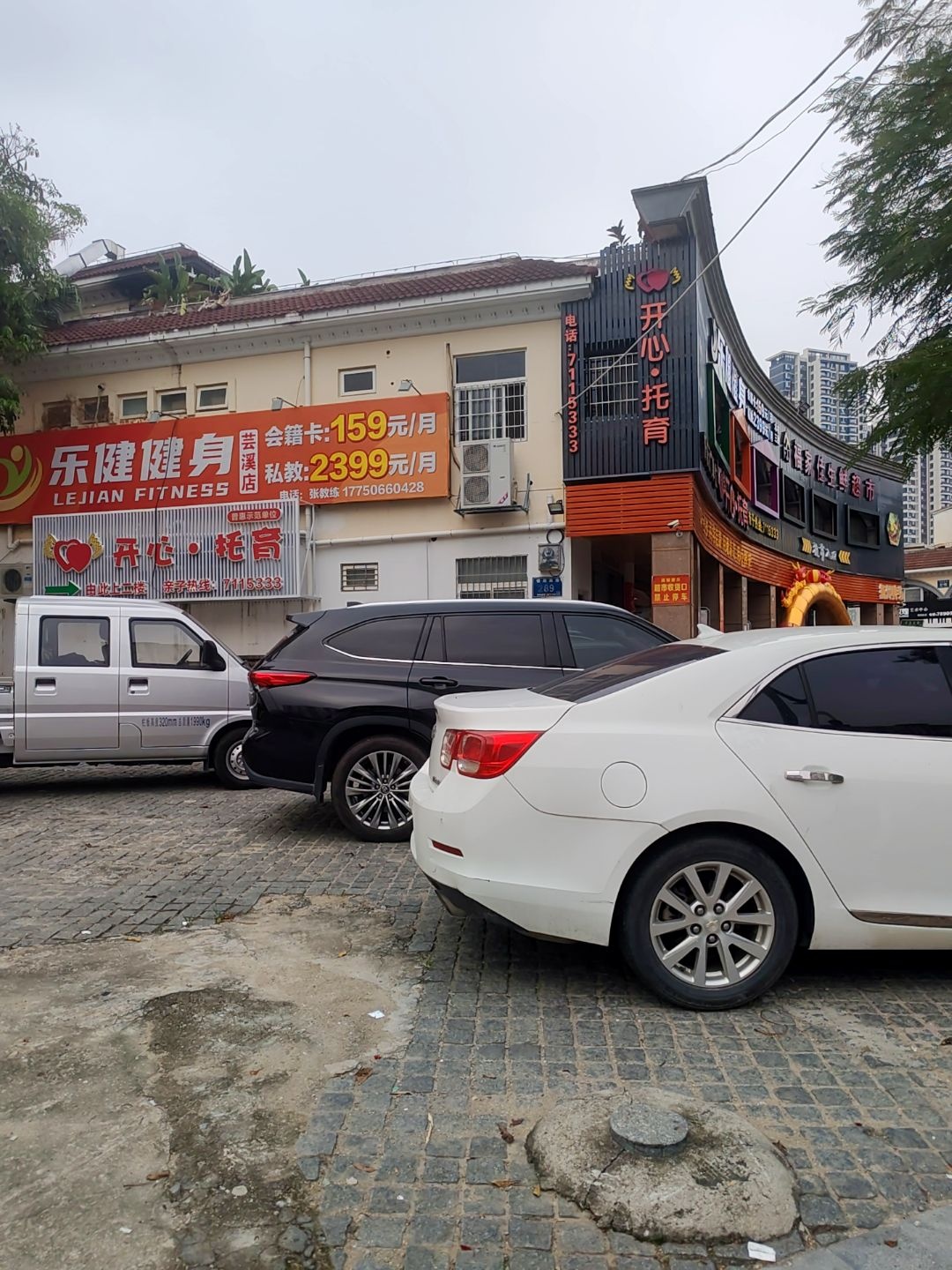 乐健健身(芸溪店)
