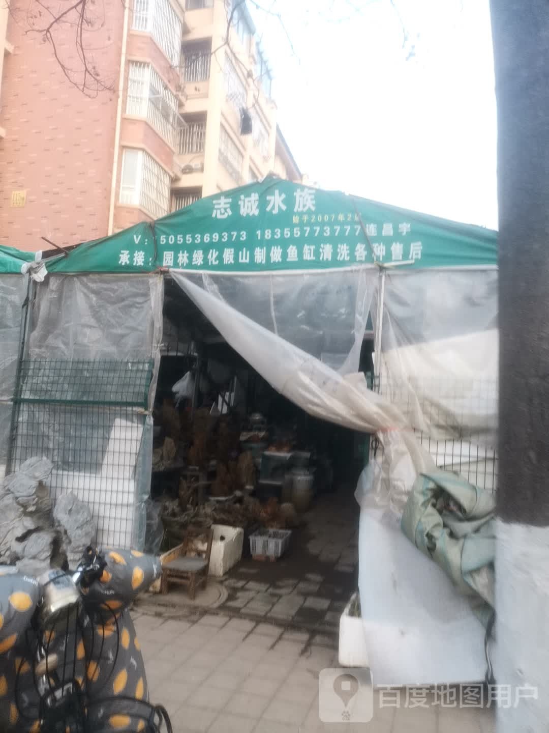 志诚水族