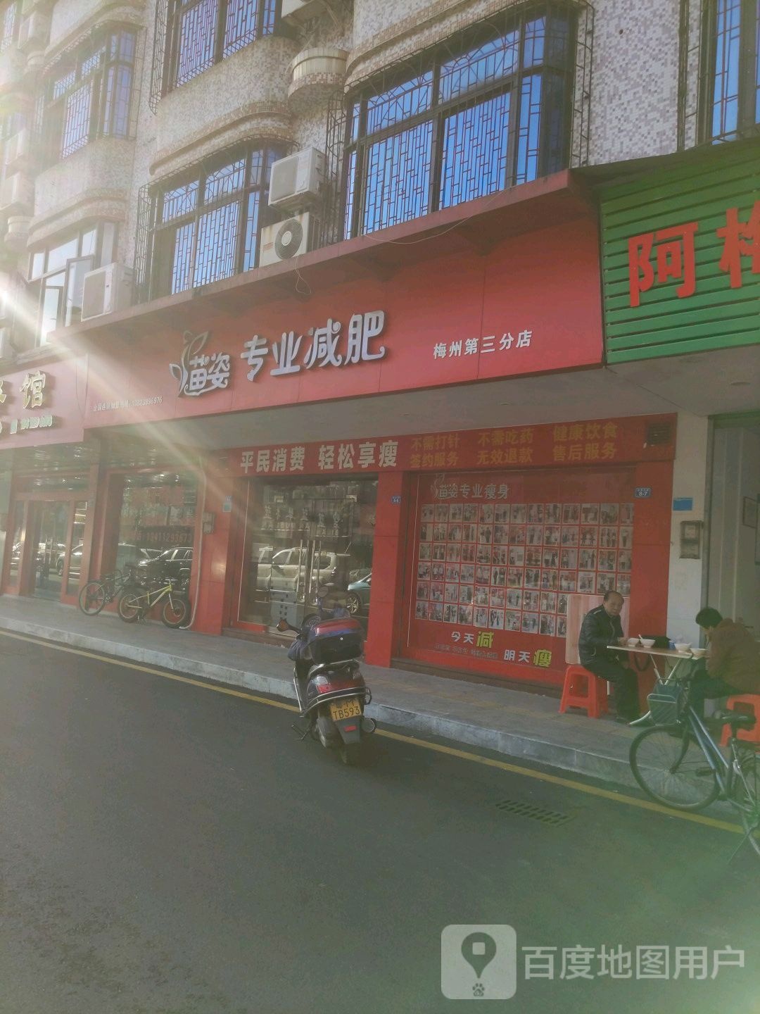 苗姿专妮专业(梅州第三分店)