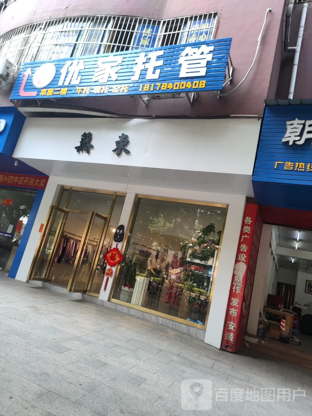 优家乐托