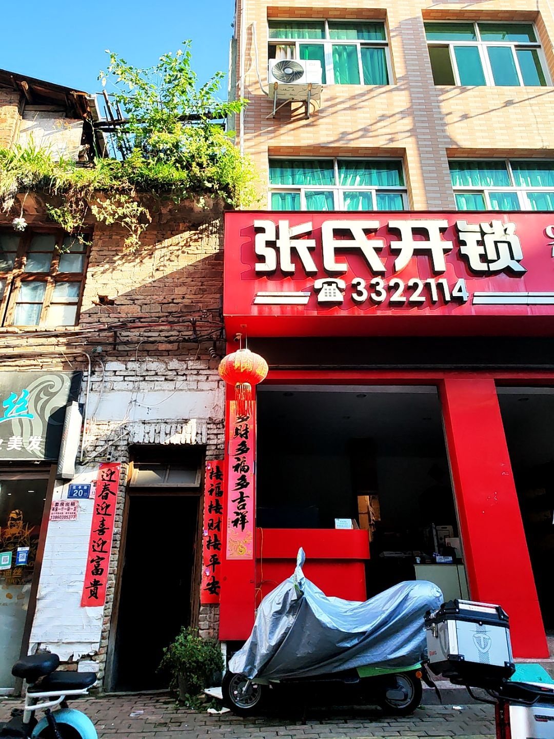 张氏开锁(花亭路店)