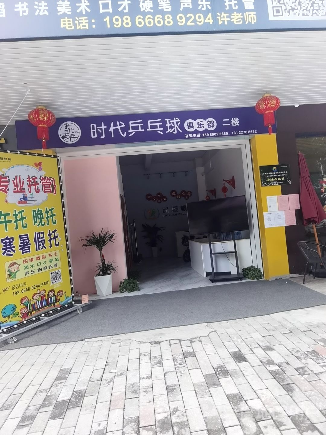 时代乒乓球俱乐部