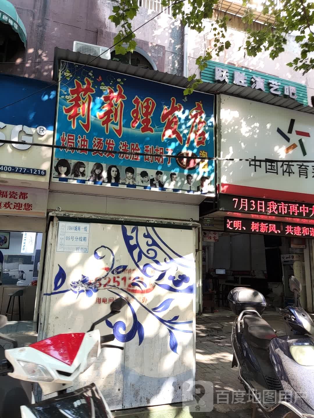 莉莉小理发店