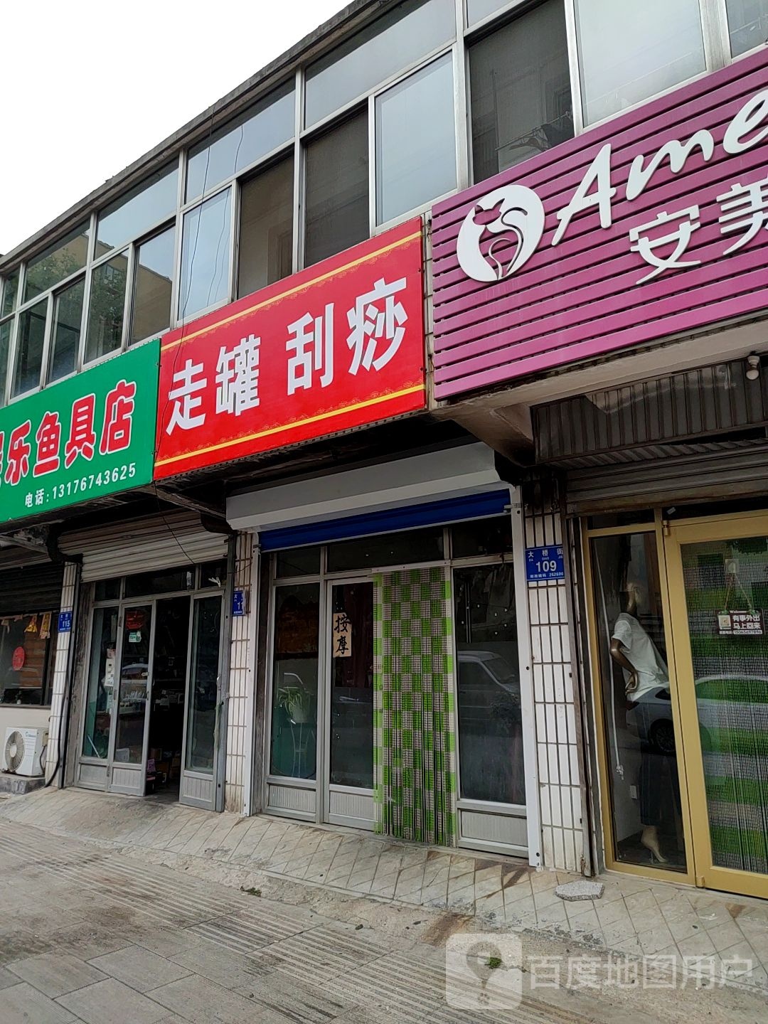 娱乐鱼具店