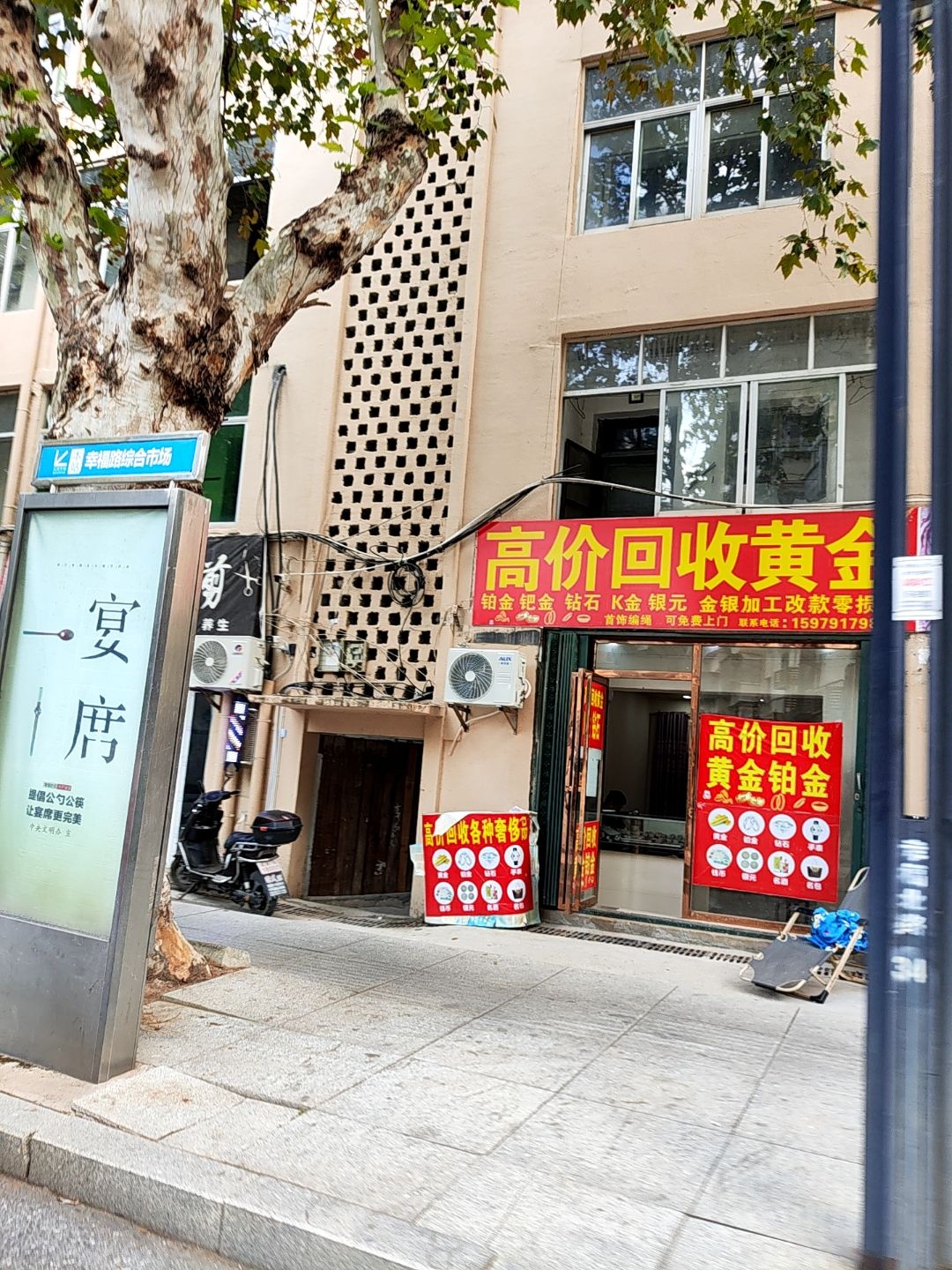 高价回收黄金