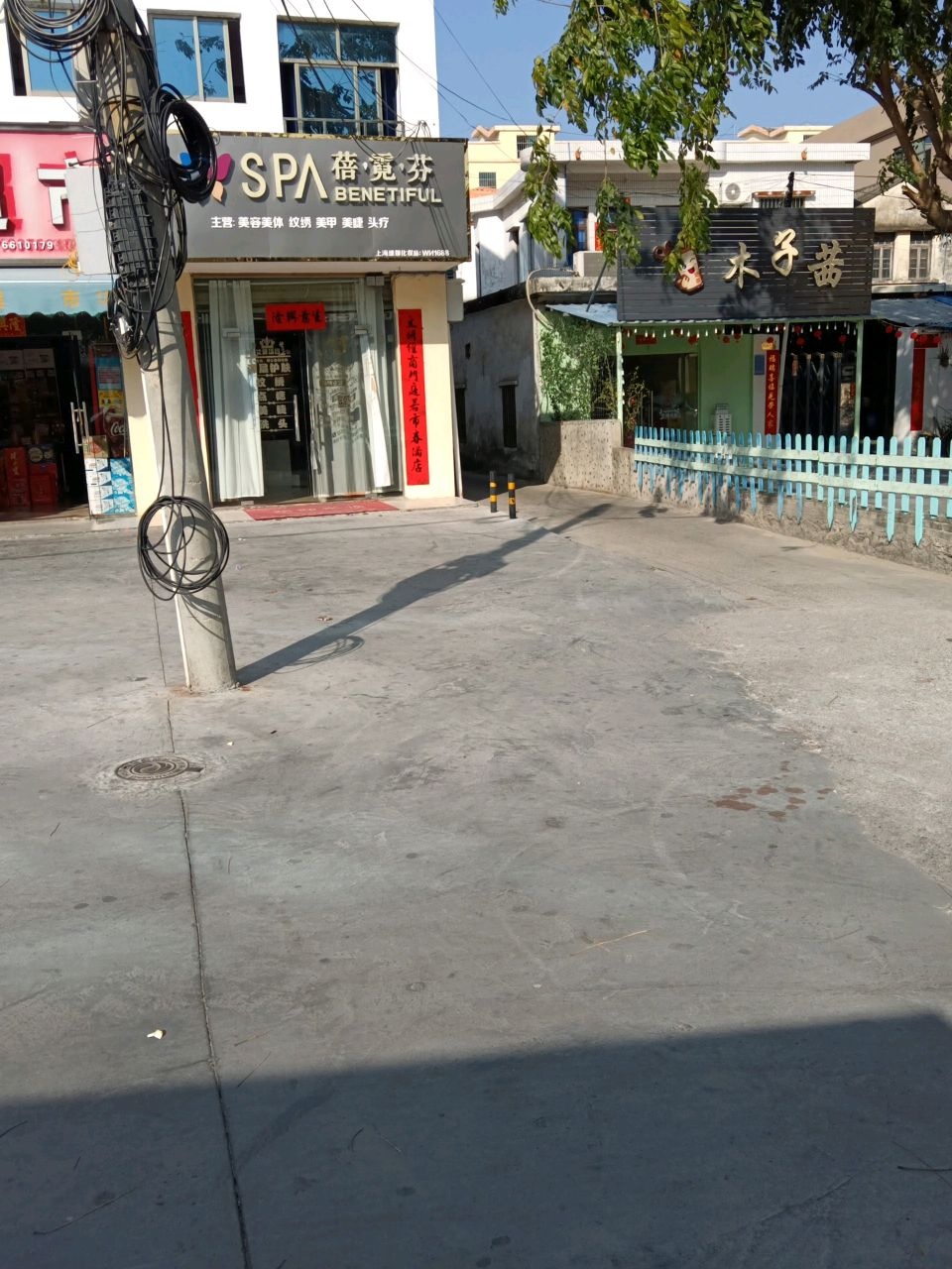 蓓霓芬美容店