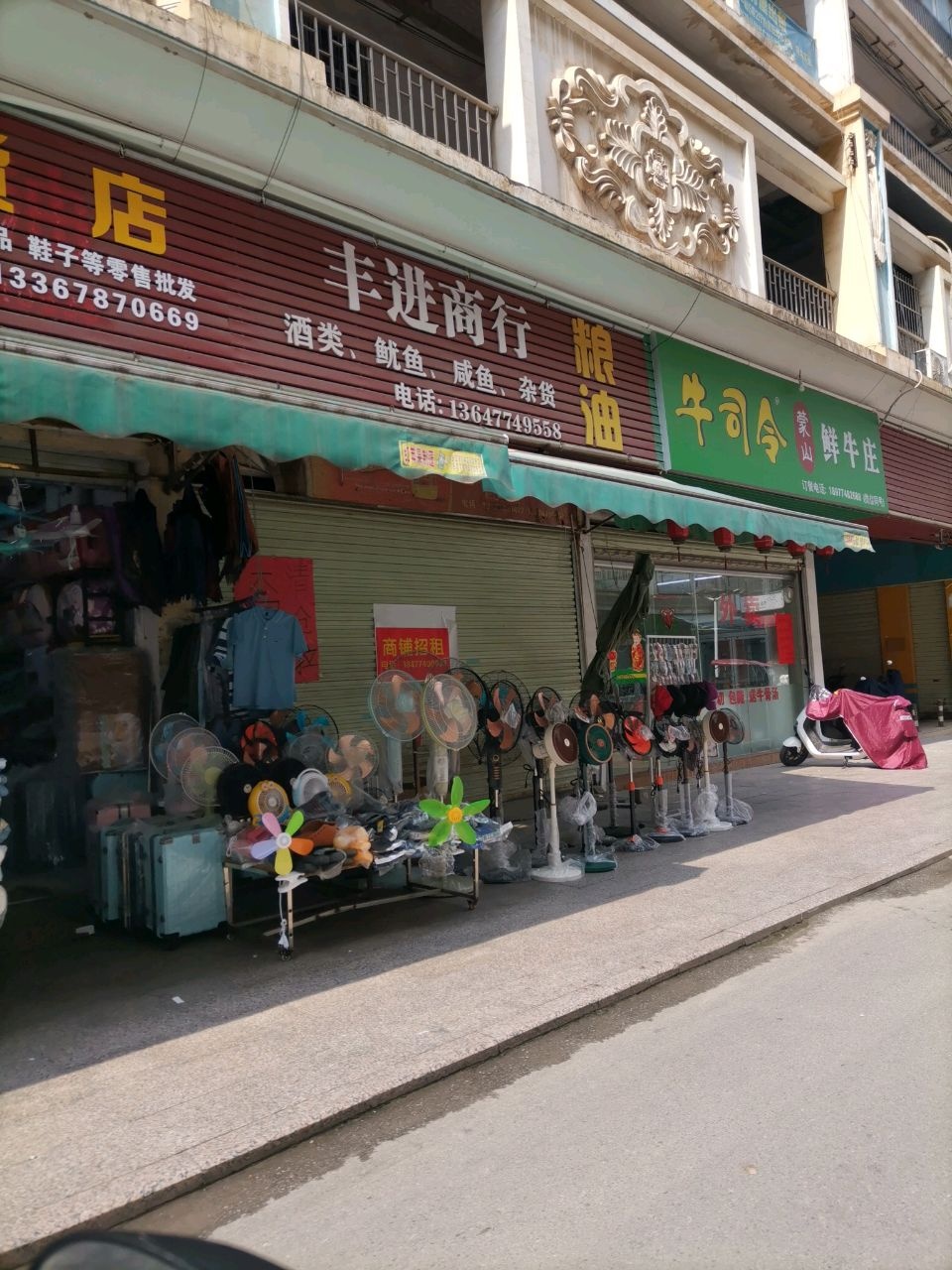 牛司令蒙山鲜牛庄(福兴时代广场店)