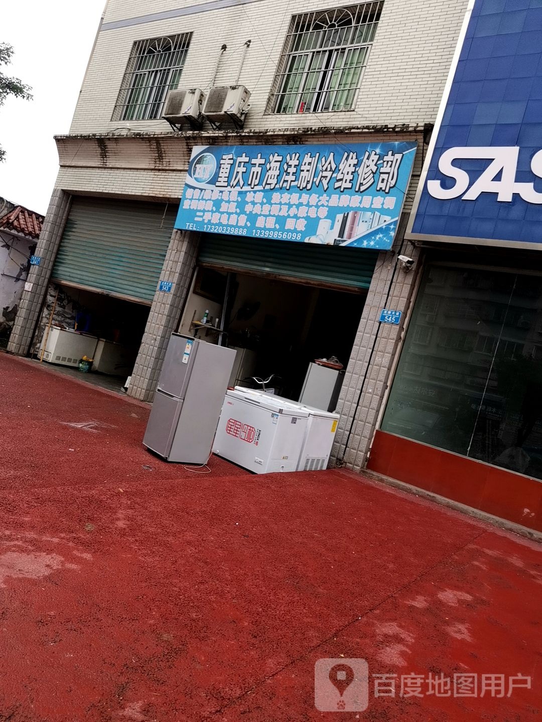 重庆市海洋制冷维修部