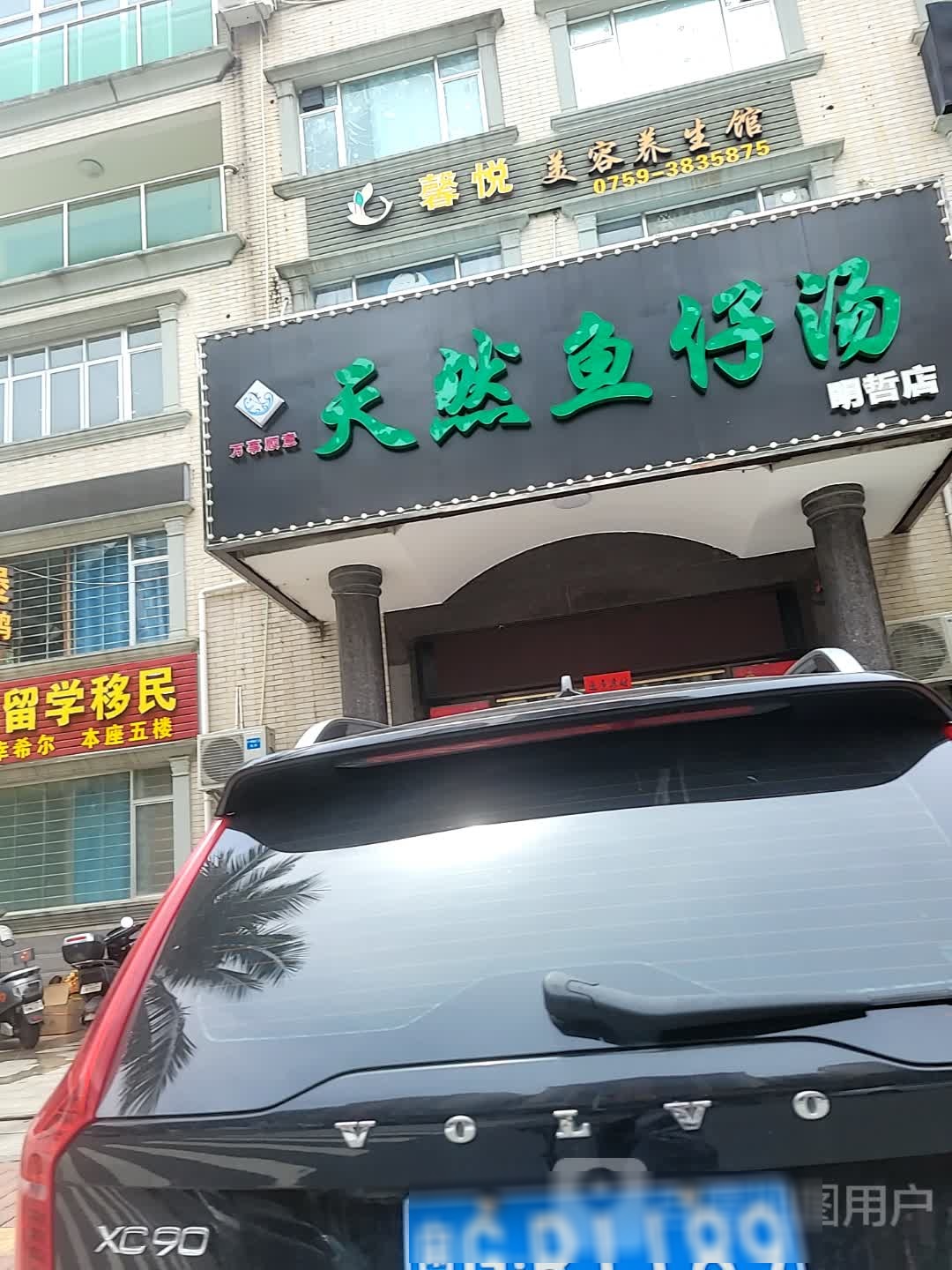 天然鱼仔汤(城市假日A区店)
