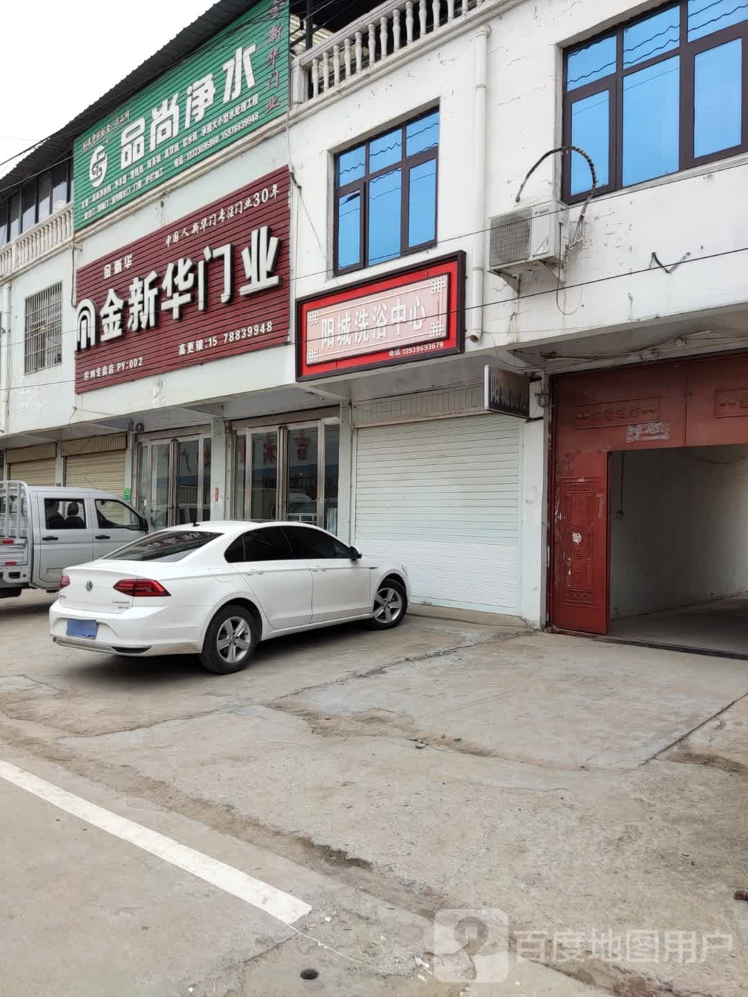 平舆县阳城镇金新华门业(文化路店)