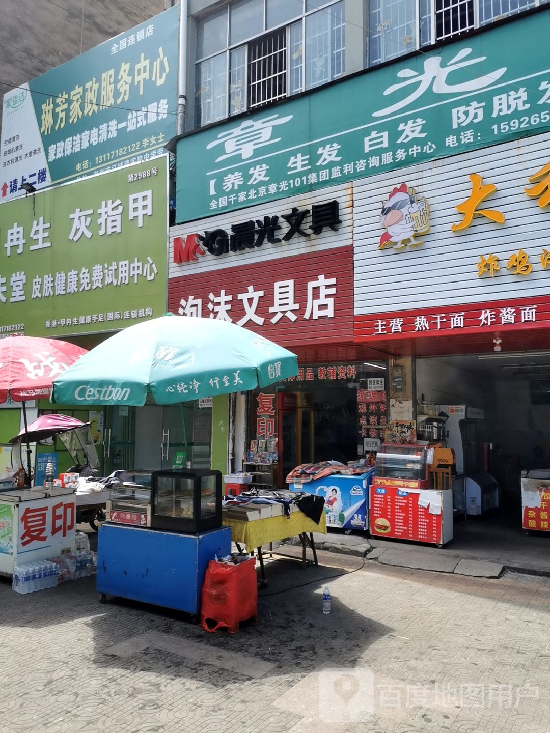 泡沫文具店