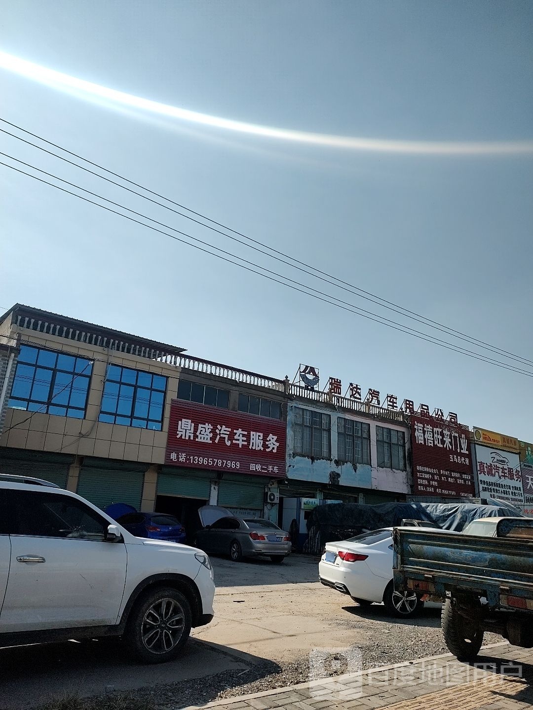 瑞达汽车用品公司