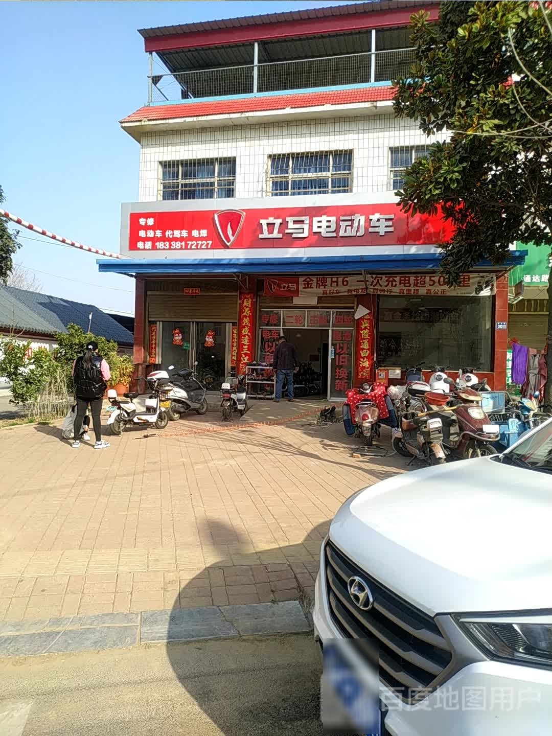 唐河县立马电动车(解放路店)