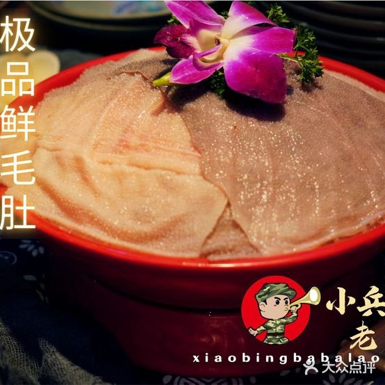 小兵坝坝火火锅(富洲新城店)
