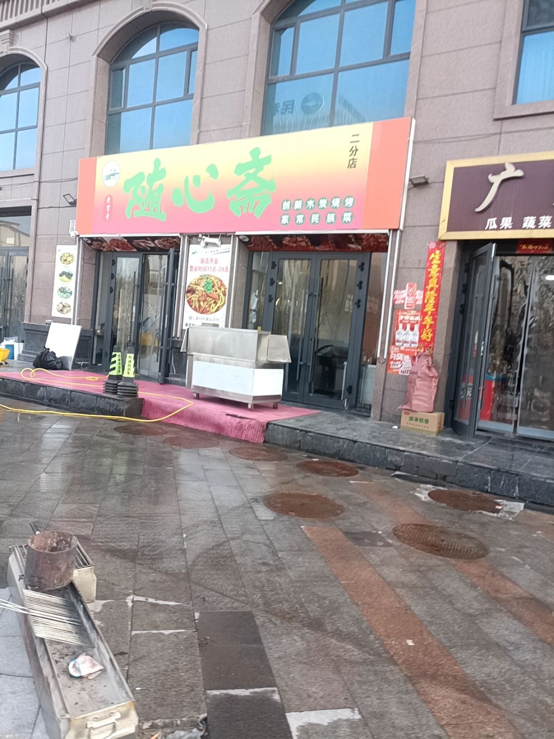 随心斋