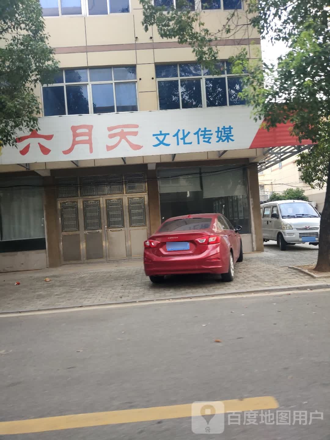 六月天文化传媒