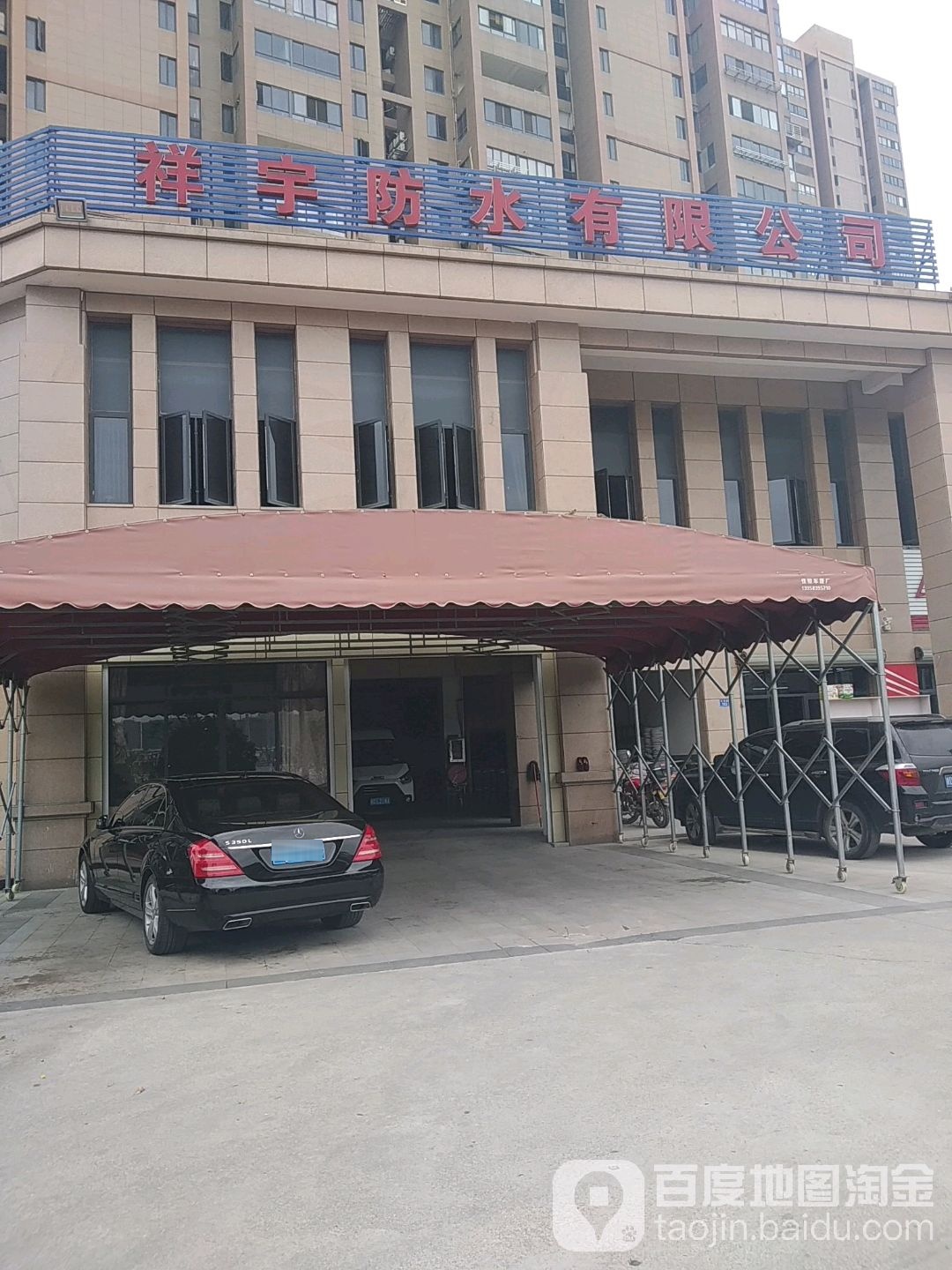 祥宇防水有限公司