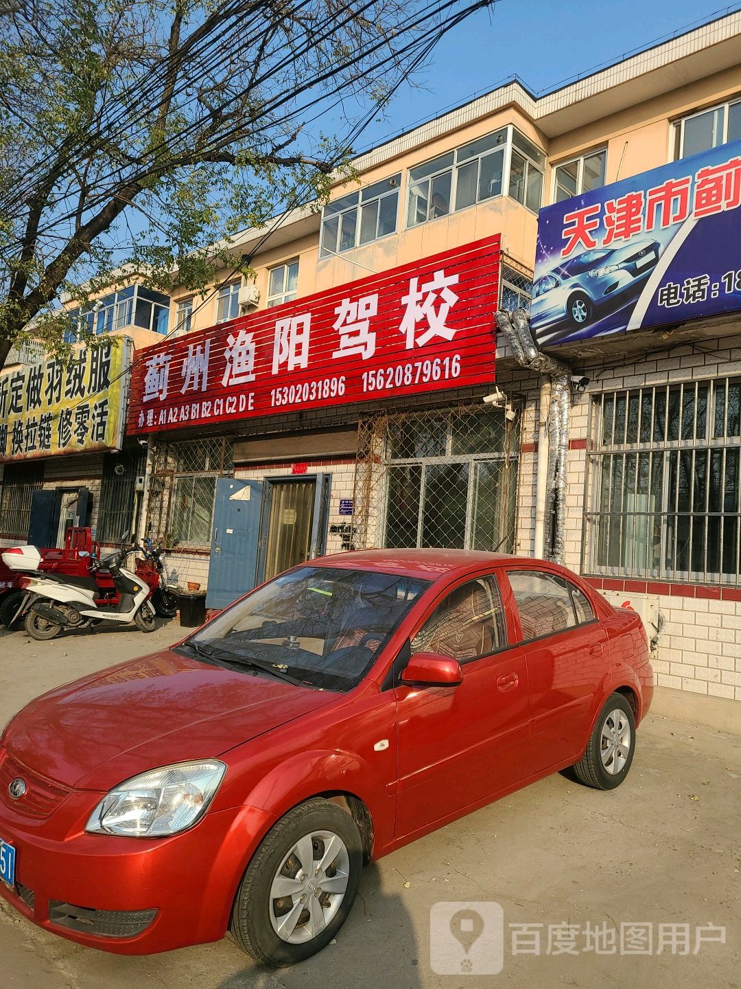蓟州渔阳驾校