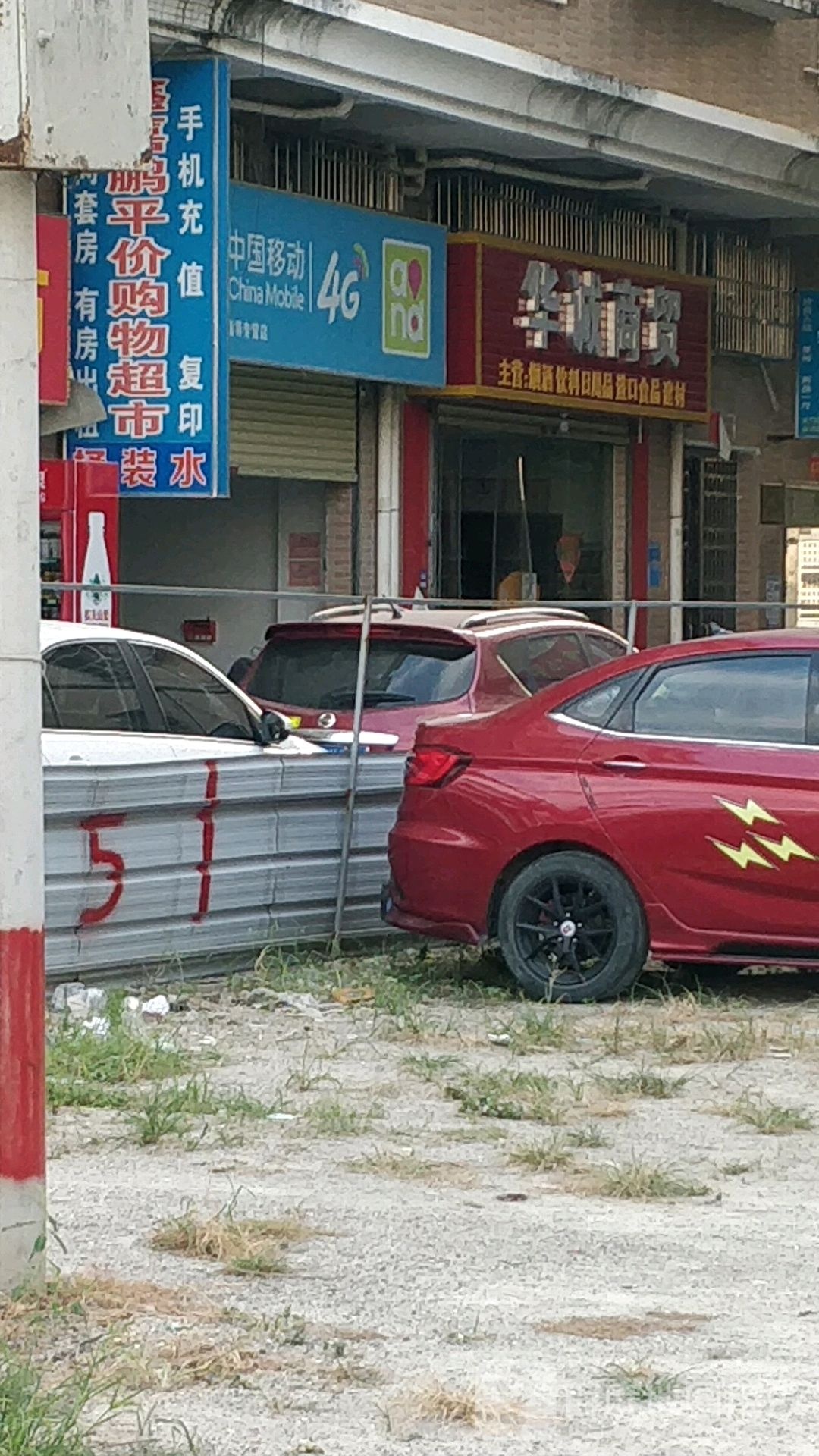 华诚商贸