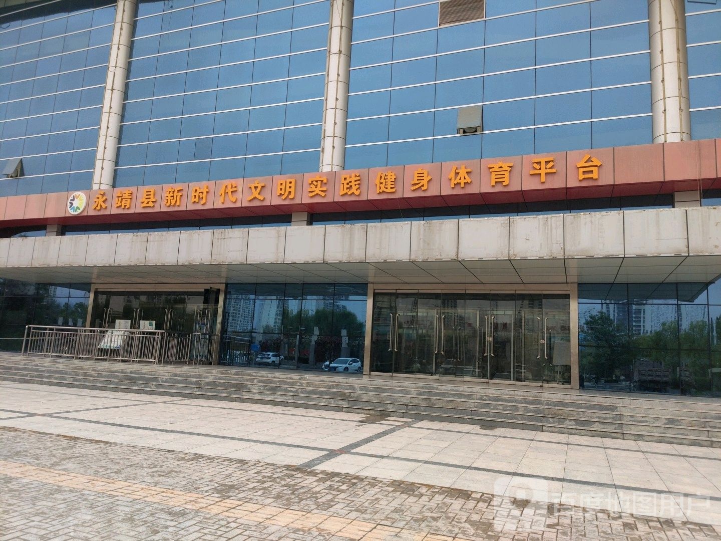 永靖县新时代文明实践中心