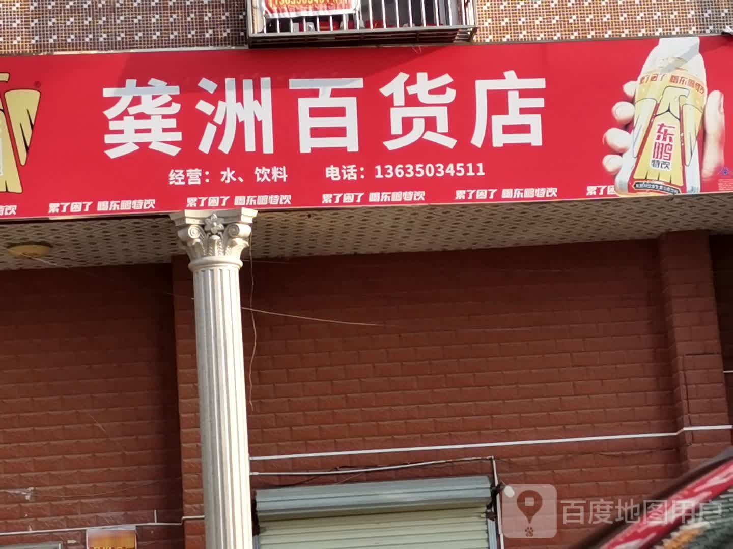 龚洲百货店