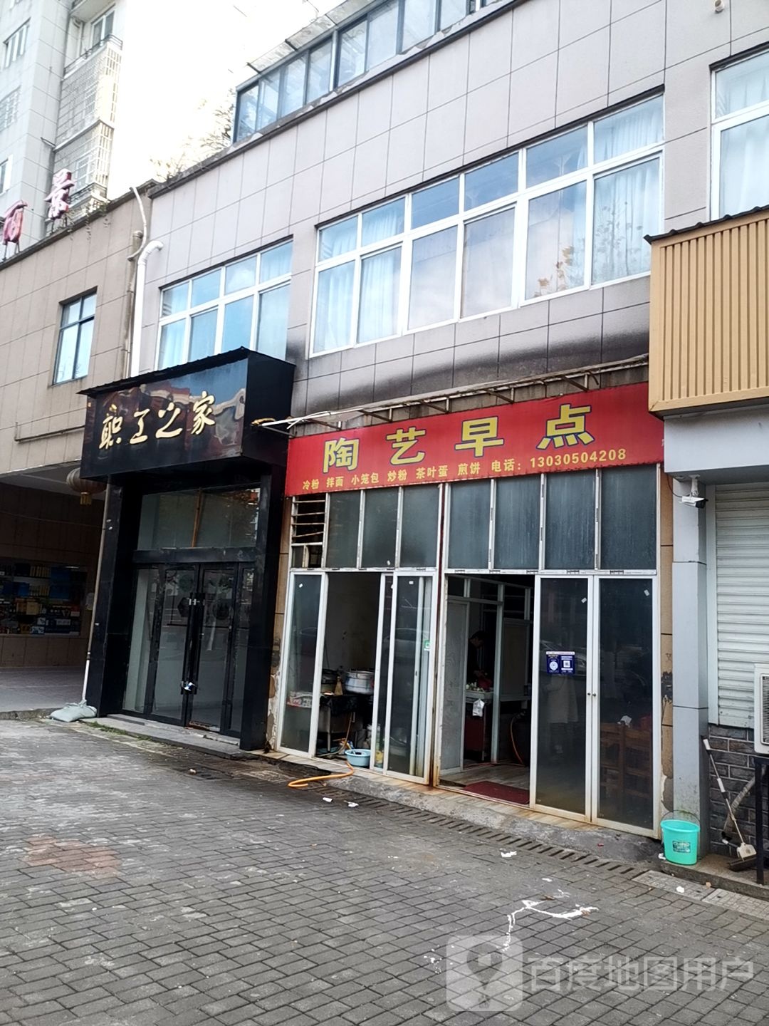 艺陶早点(南湖丽景店)