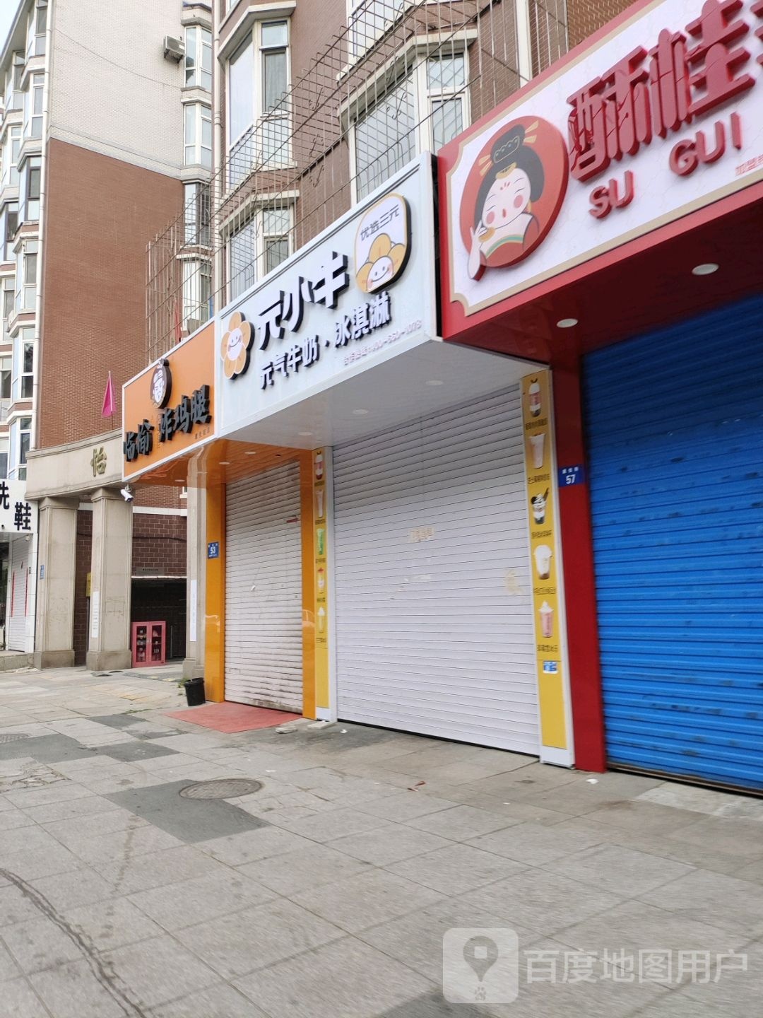 元挛撕轲小牛(牡丹江怡美嘉园店)