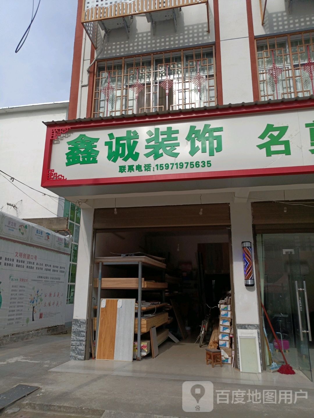 鑫诚装饰(文卫北路店)