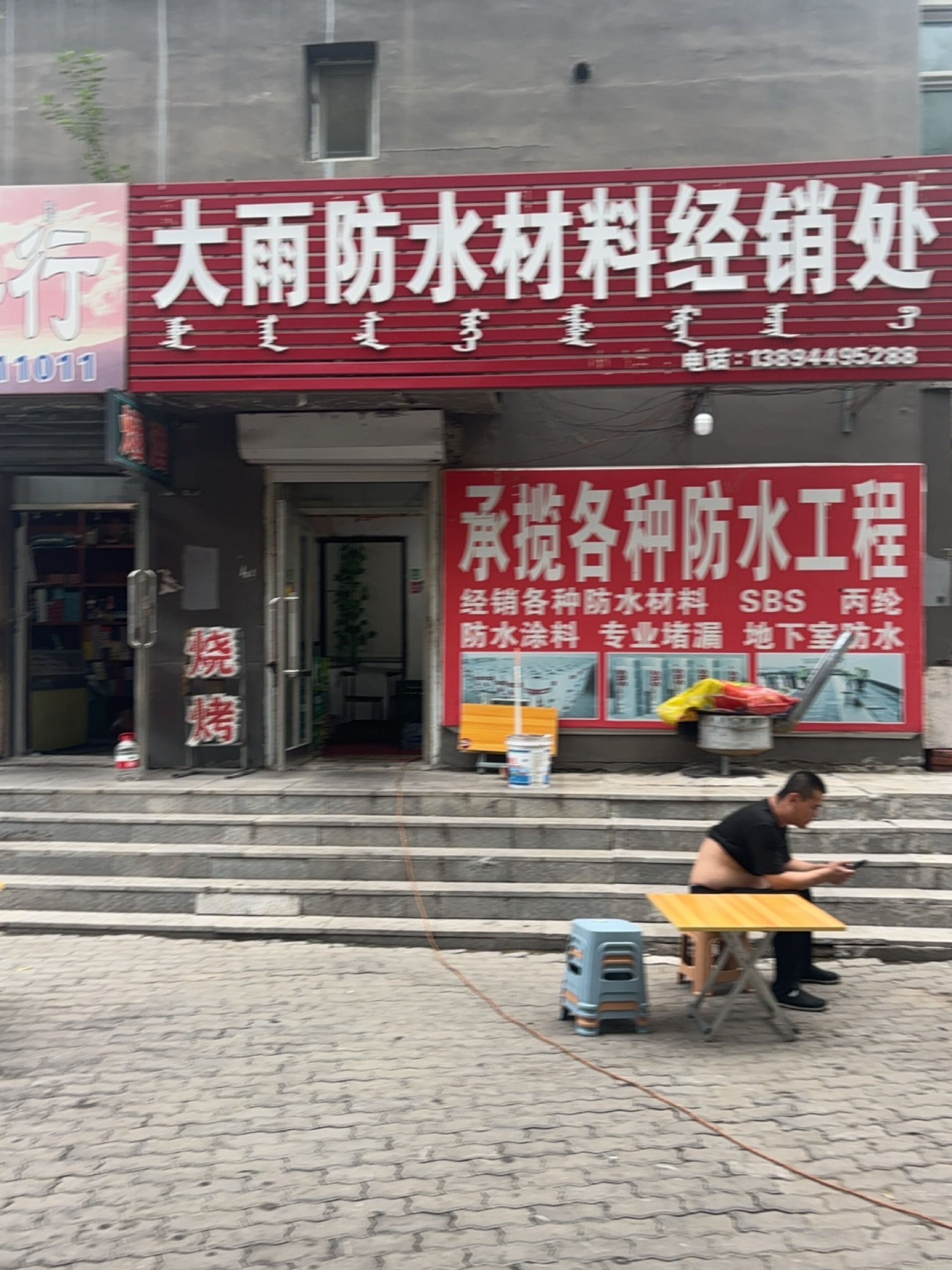 大雨防水材料经销处