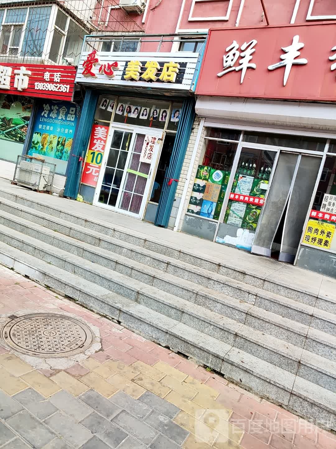 心幼儿美发店