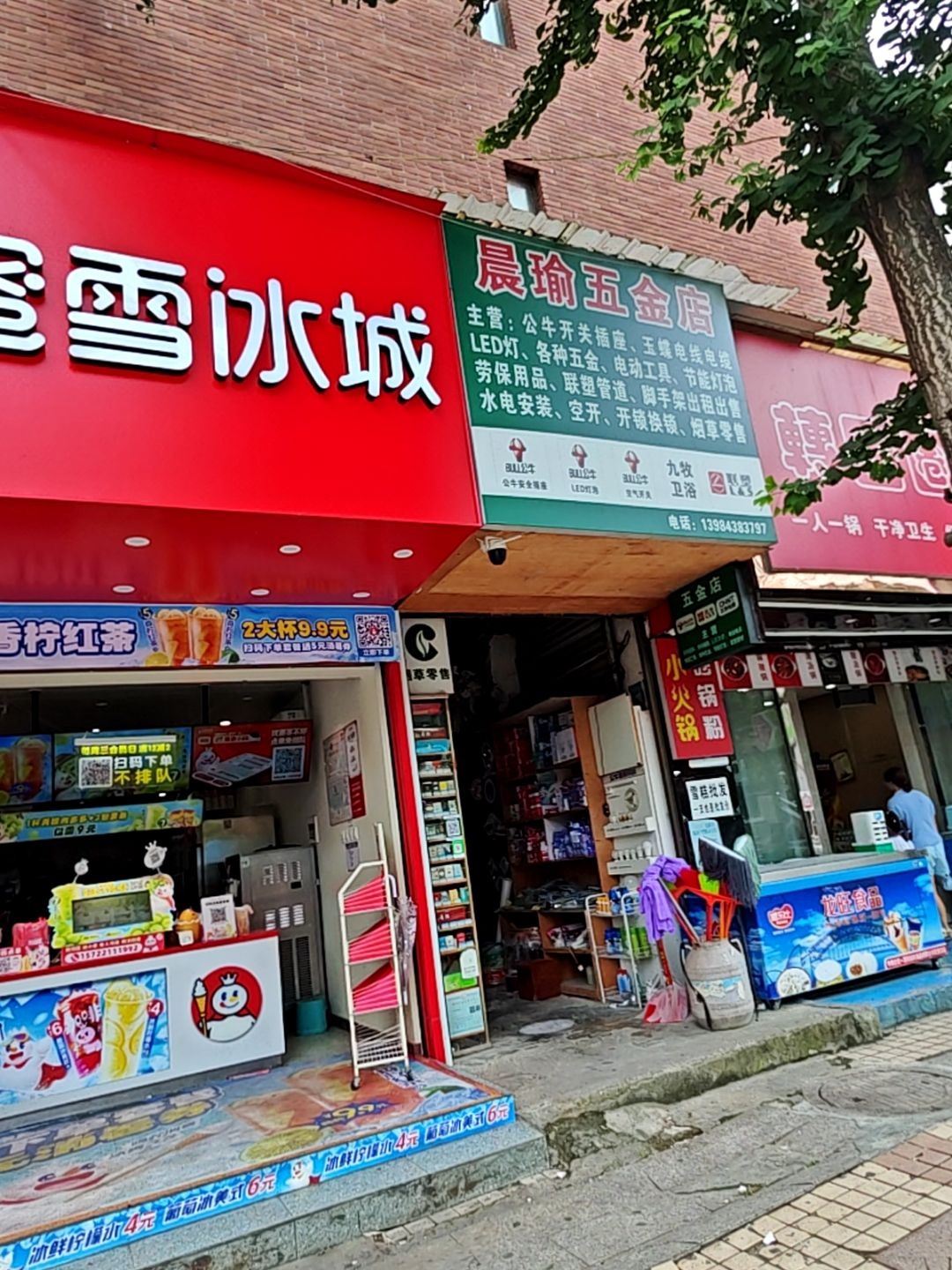 晨瑜五金店