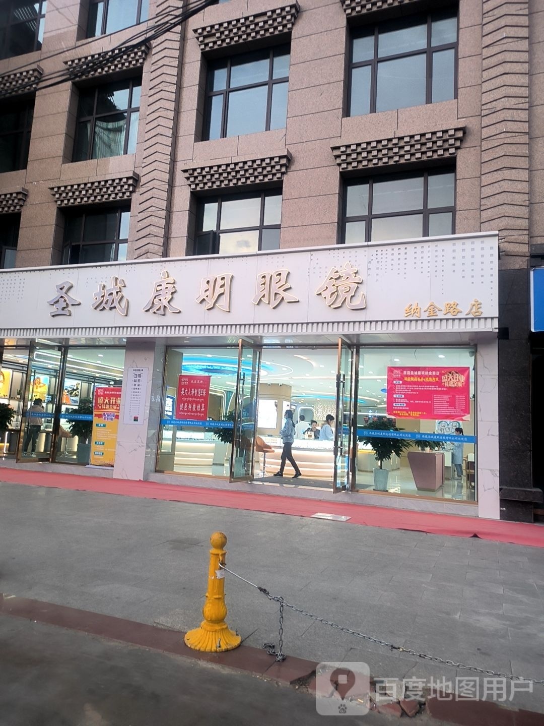 康秸明茹圣闹城眼镜(纳金路店)