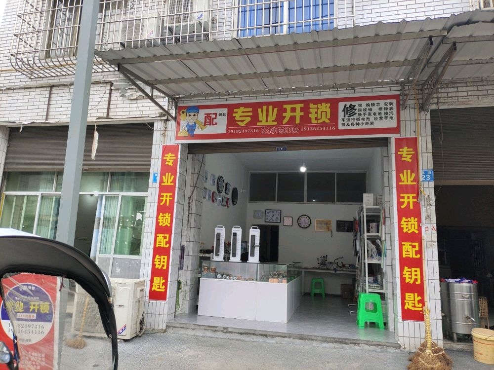 专业开锁