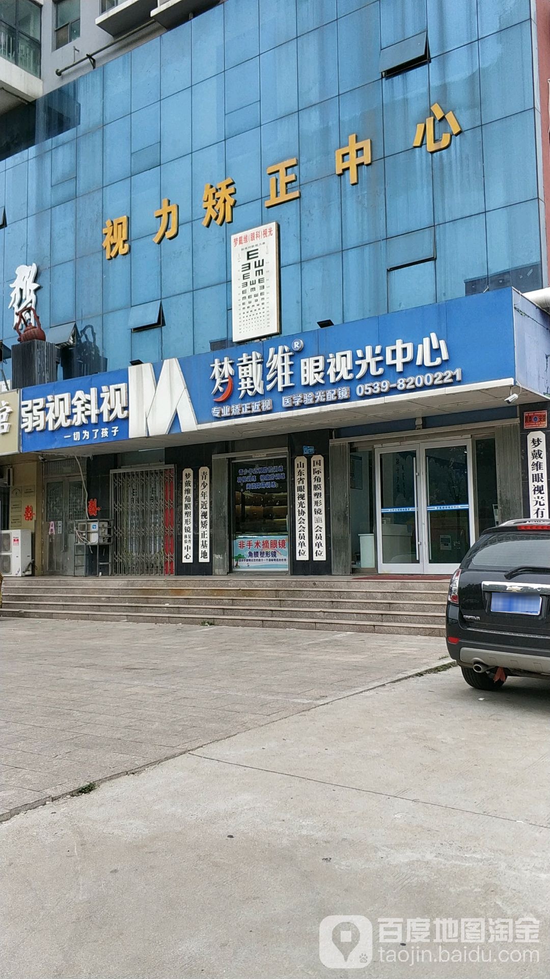 梦戴维眼视光中学