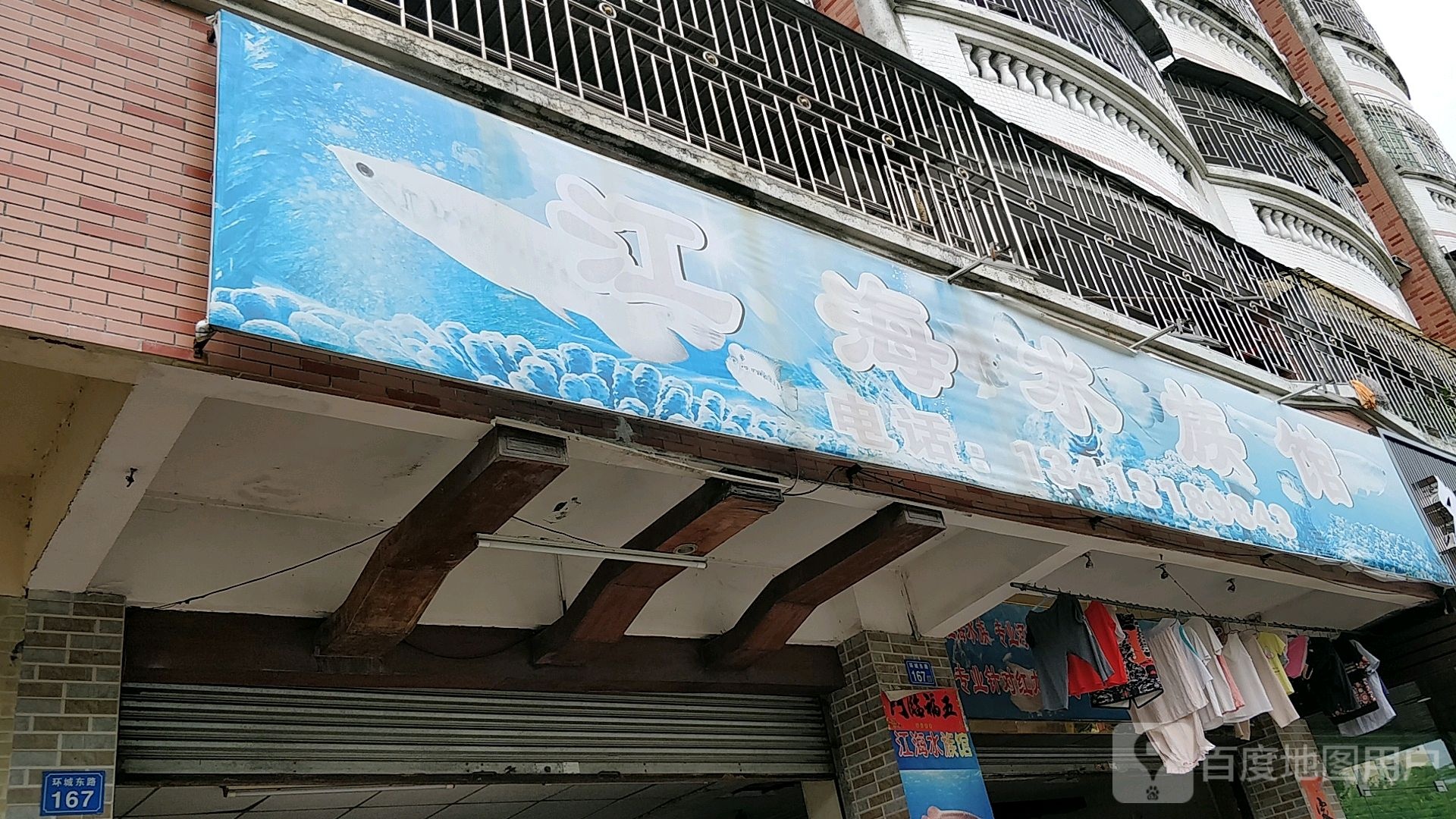 江海水族馆