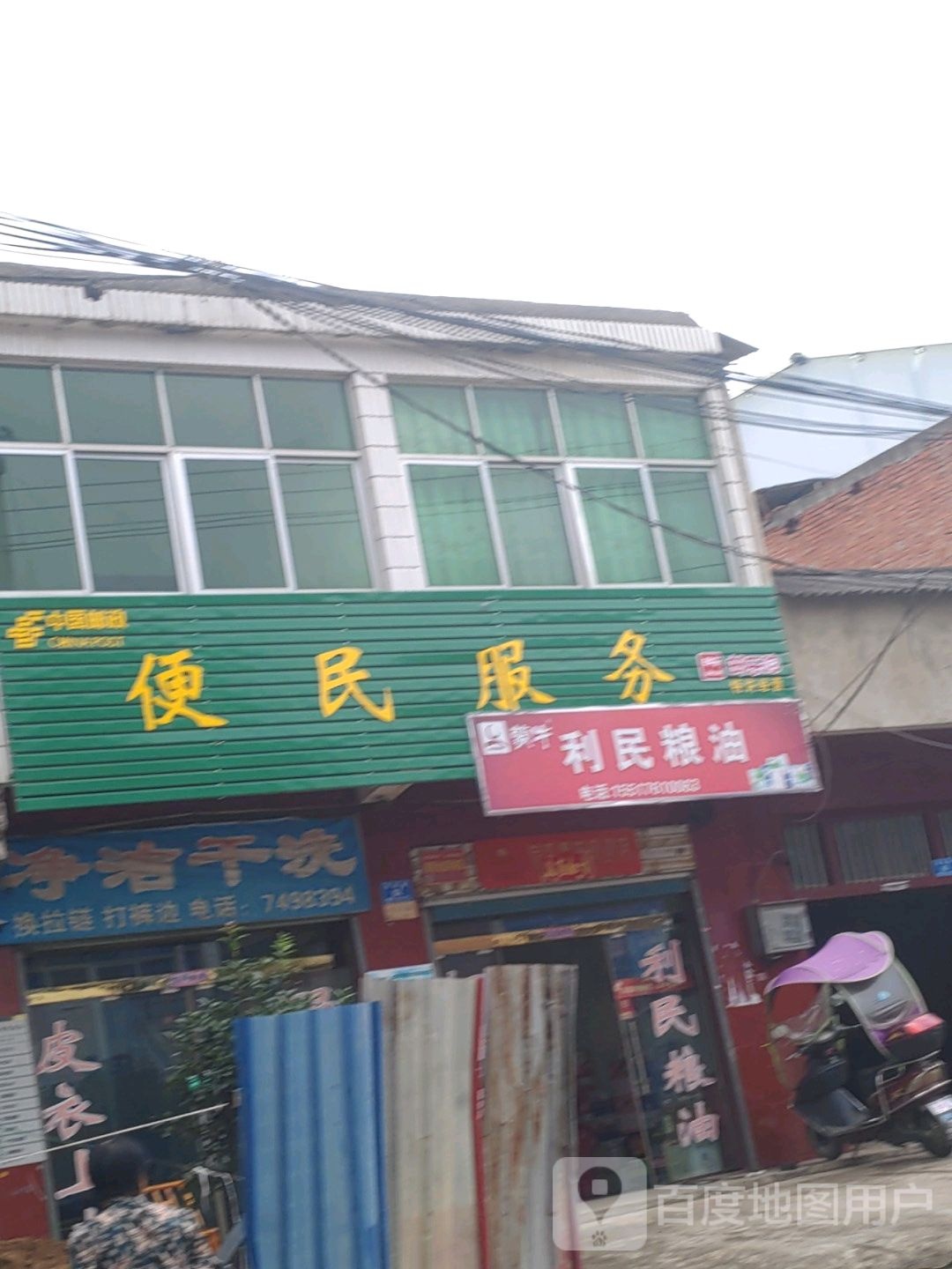 商城县观庙镇利民粮油(凤凰路店)