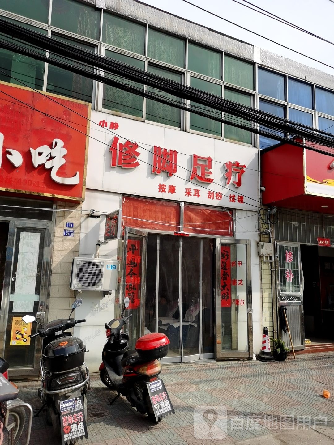 小静修脚足疗