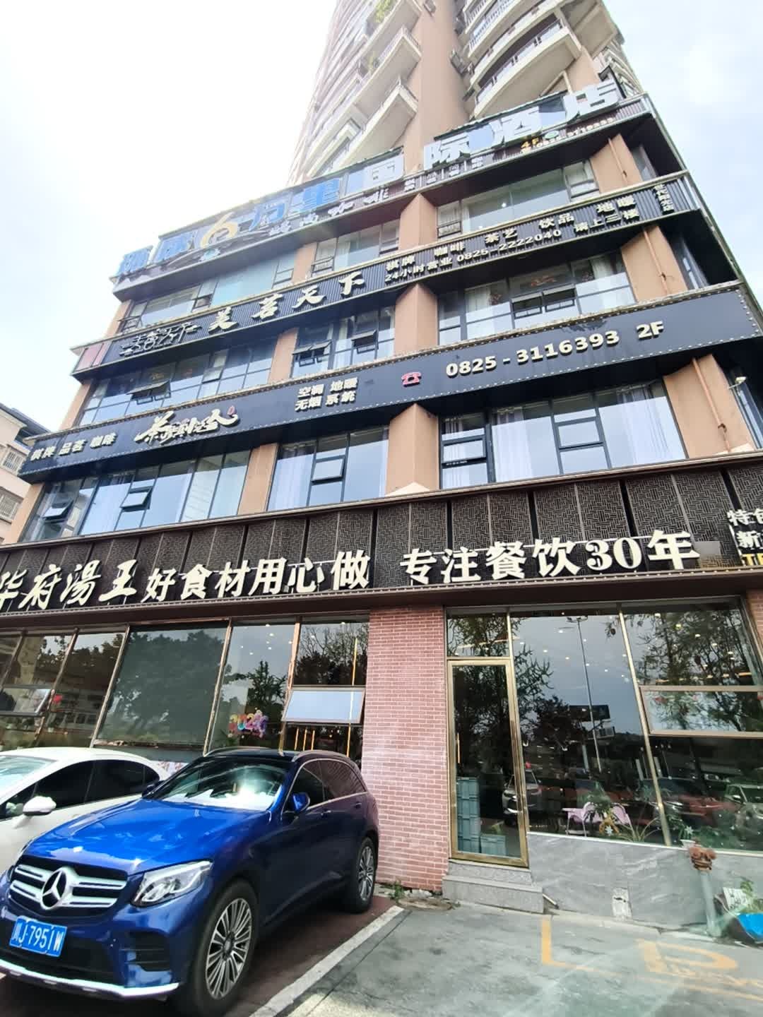 美茗天下(世代阳光店)