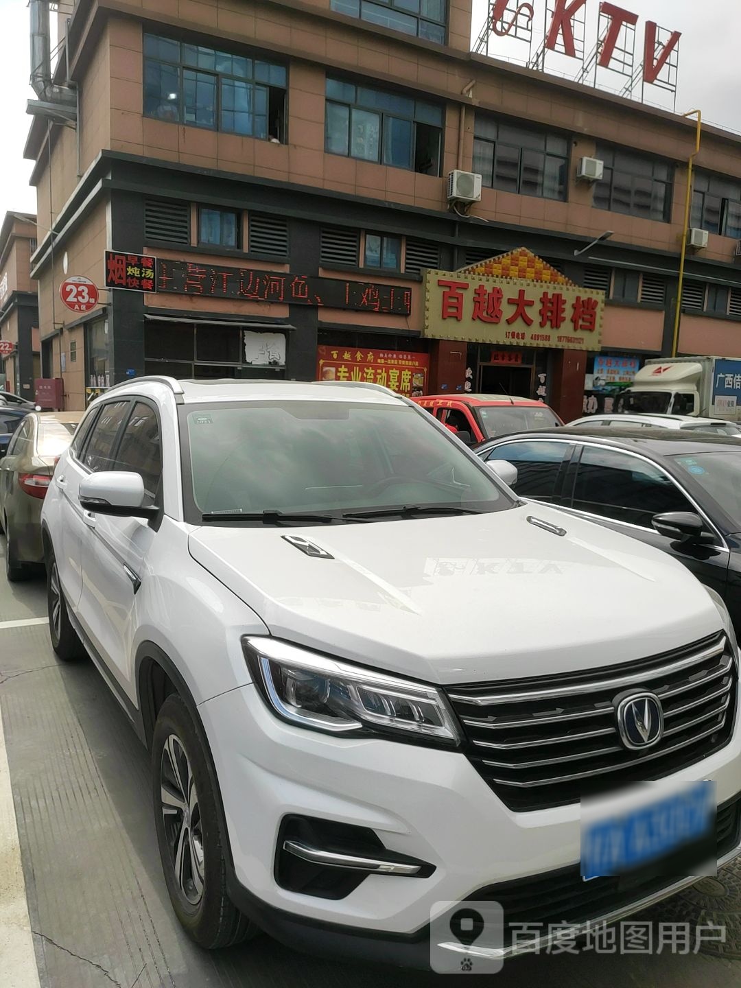 百越食府