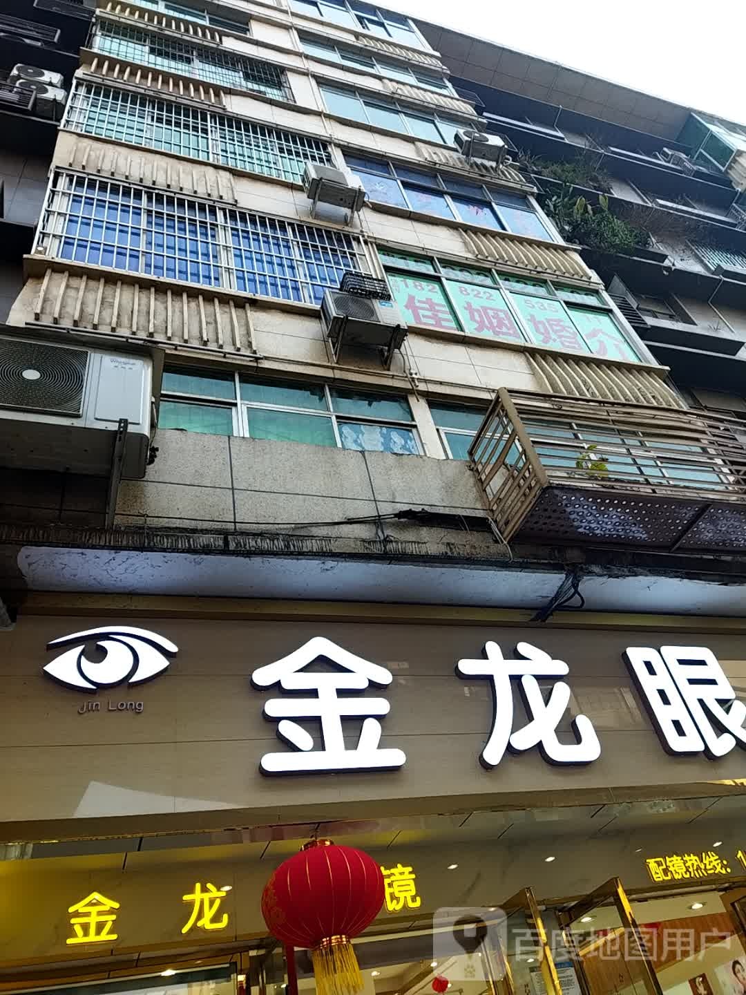 金龙眼睛(通川中路店)