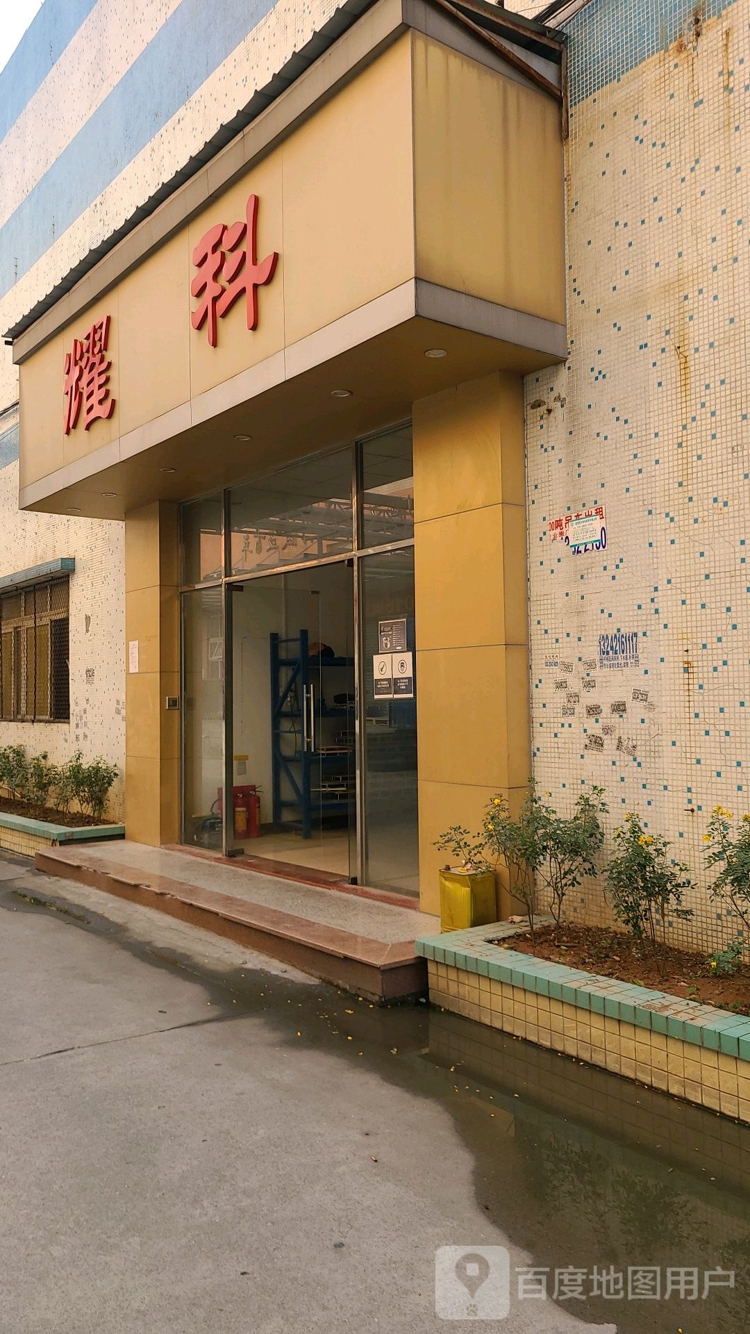 江门市耀科电子有限公司