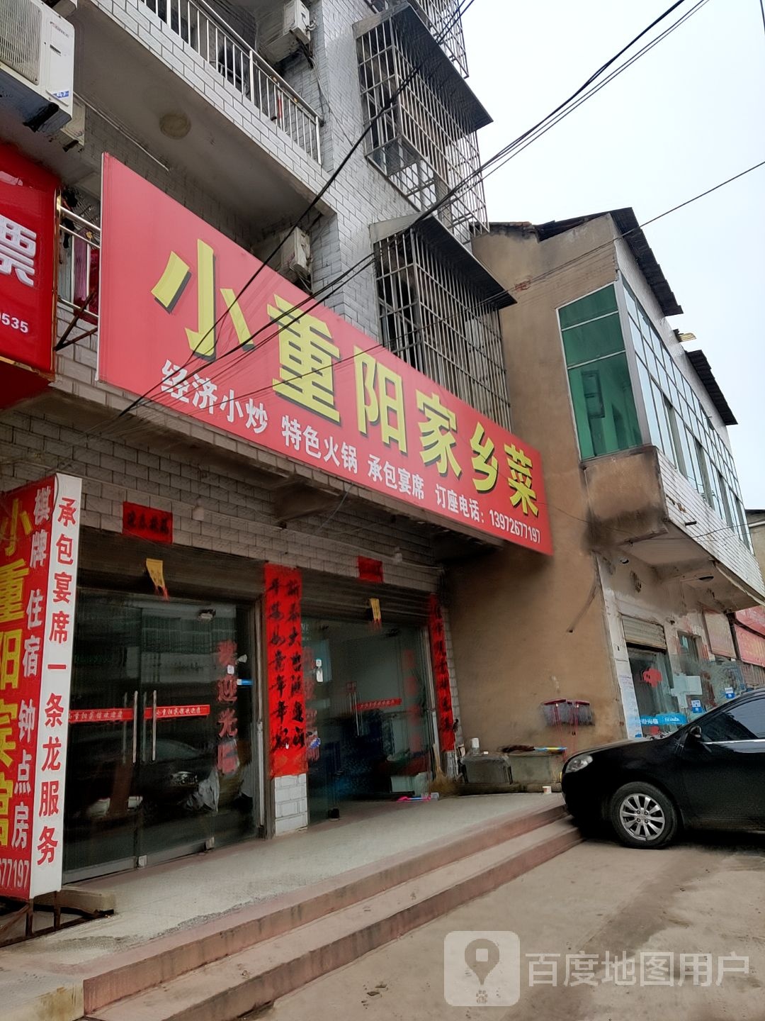 小重阳家乡菜