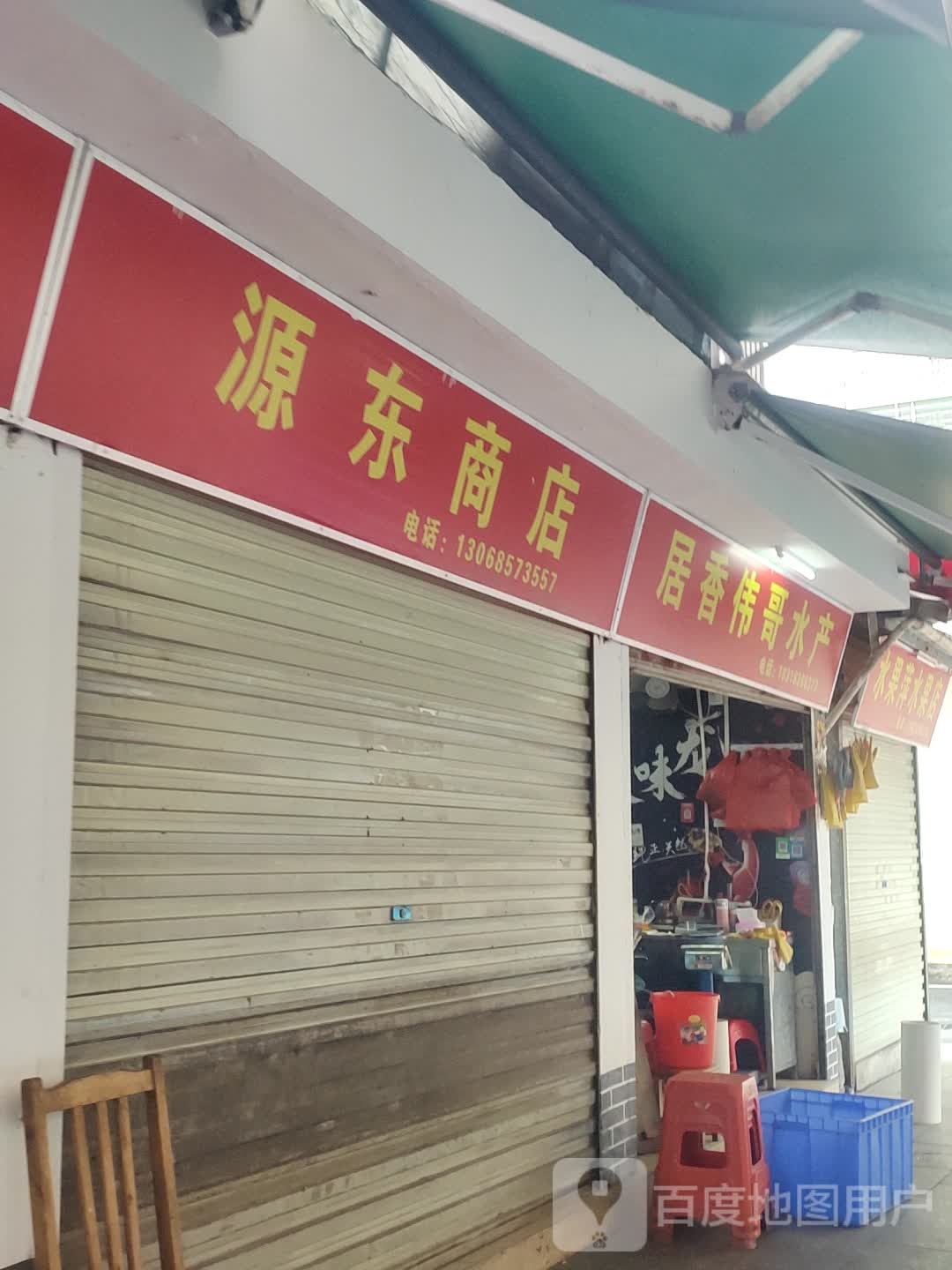 居香伟哥睡产