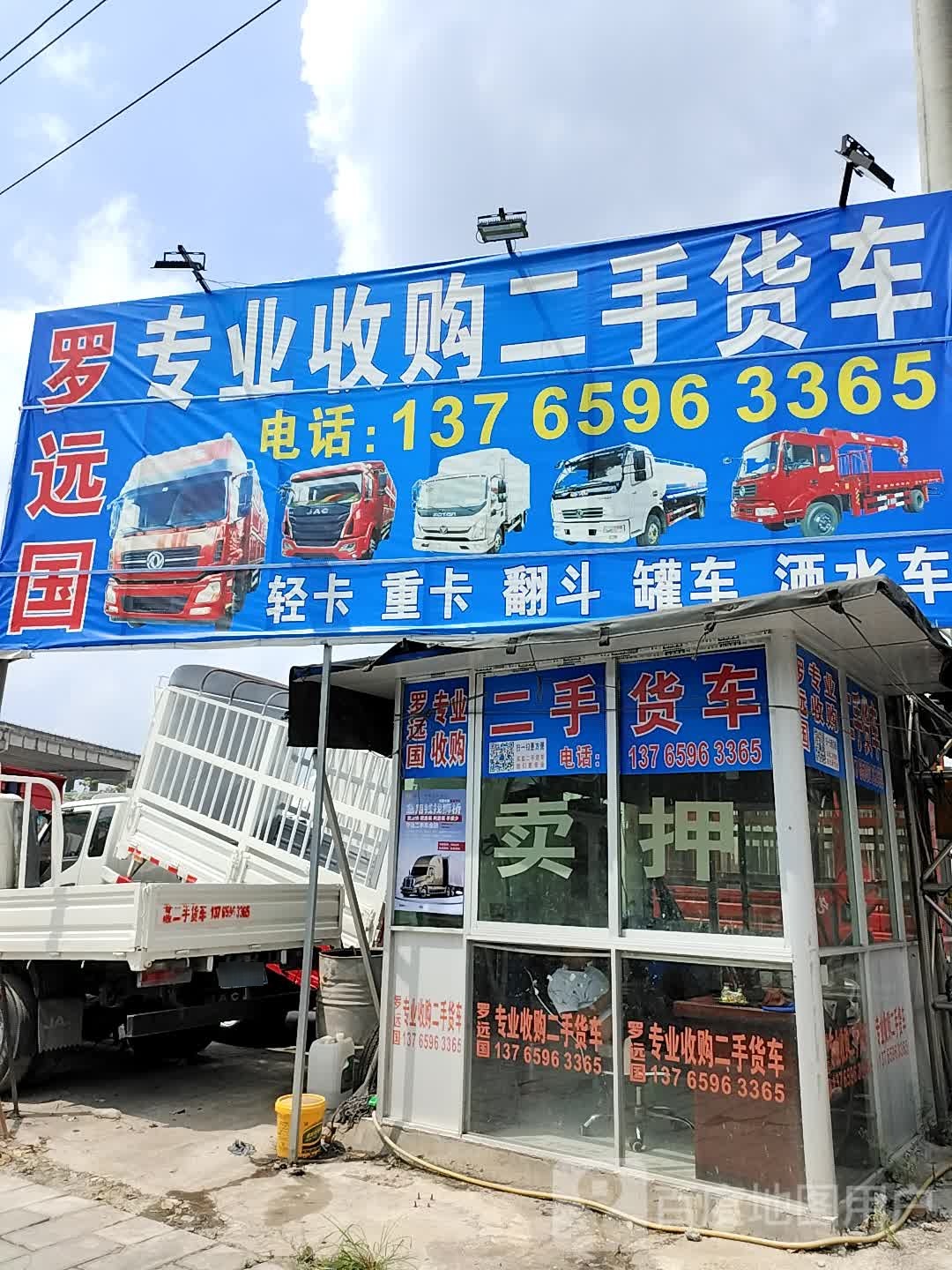 罗远国专业收购二手货车