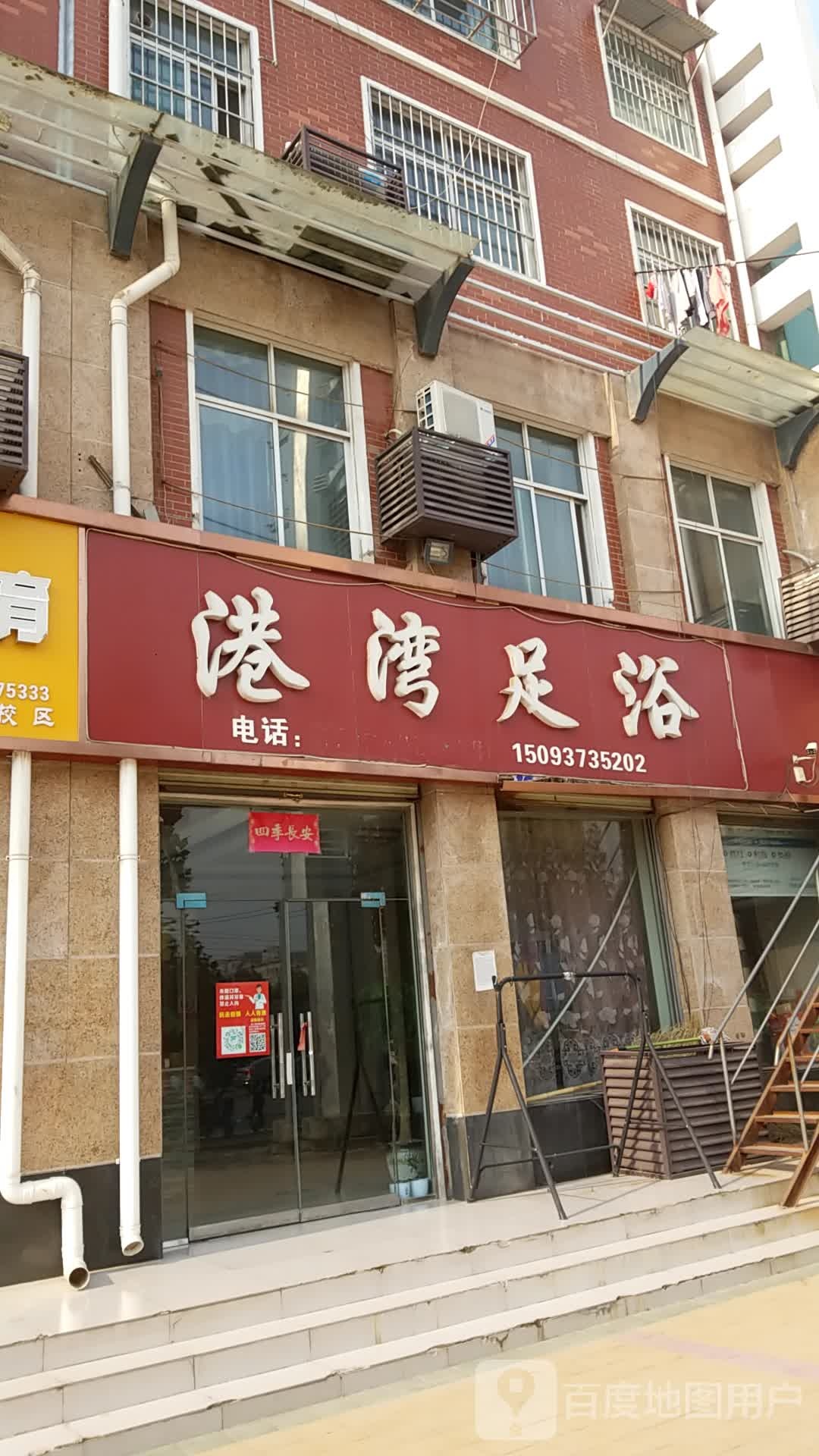 港湾足浴(迎宾大道店)