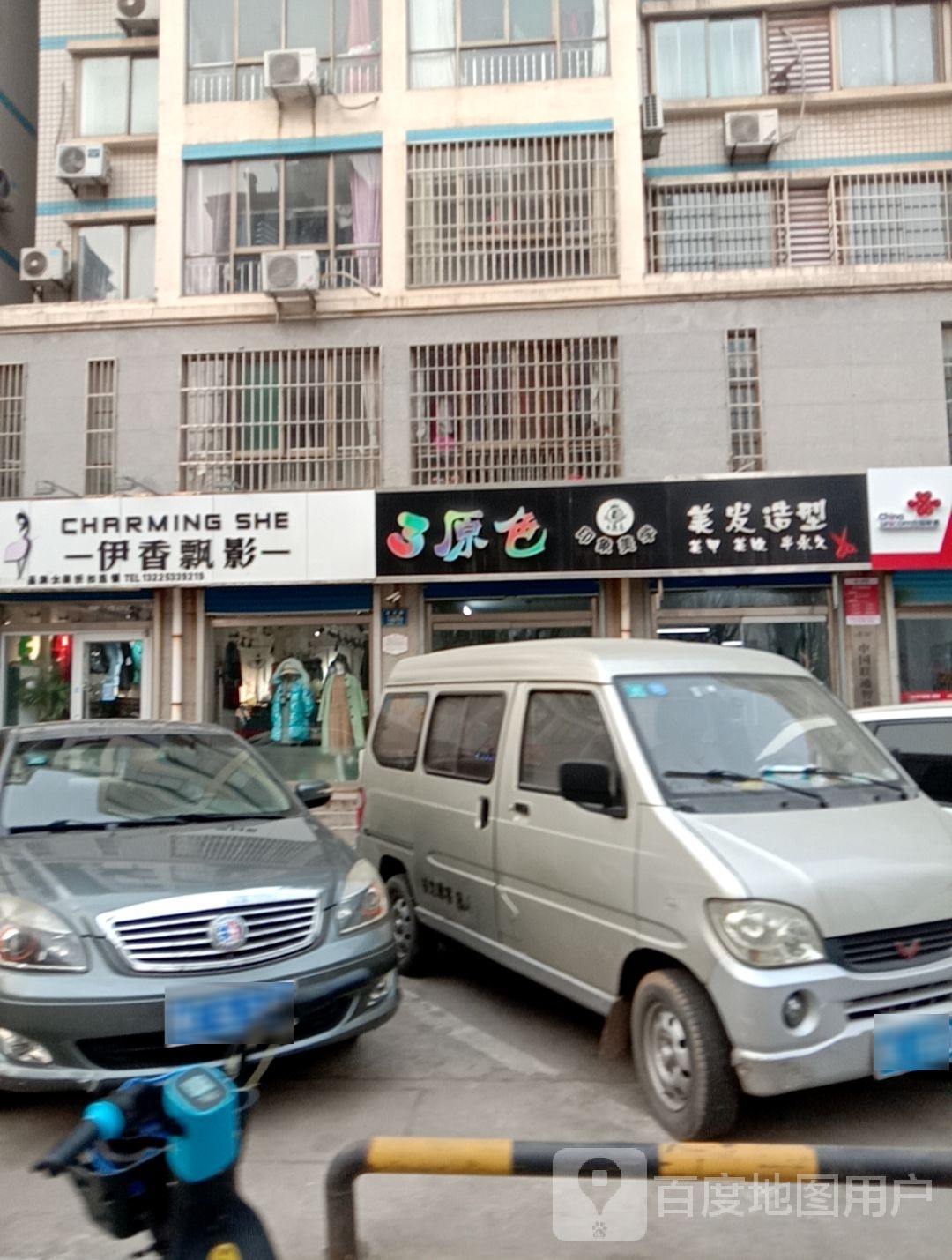 3原色美发(齐兴路店)