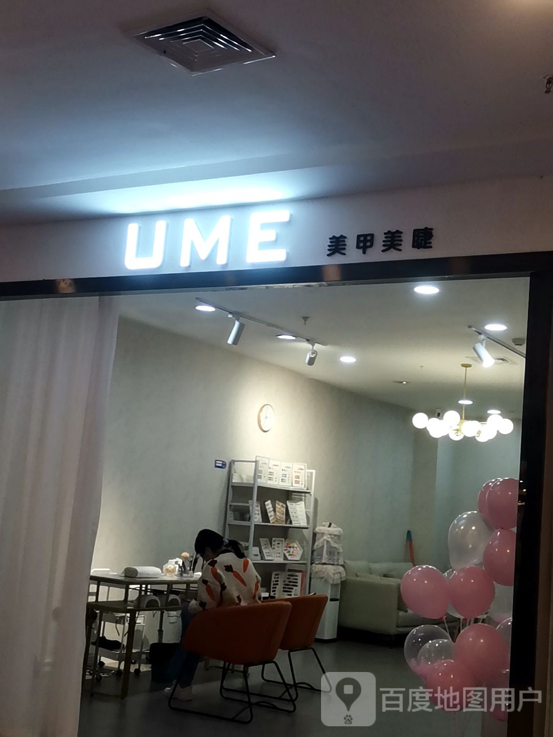 UME美甲美睫(鹏欣水游城三星南路店)