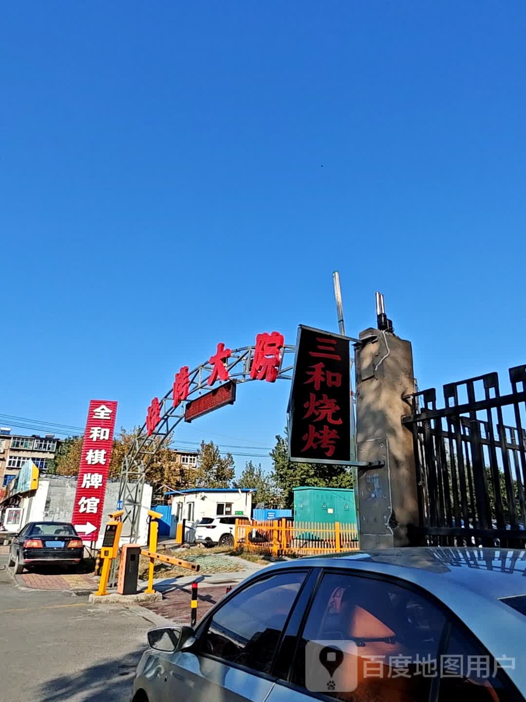 烧开大院